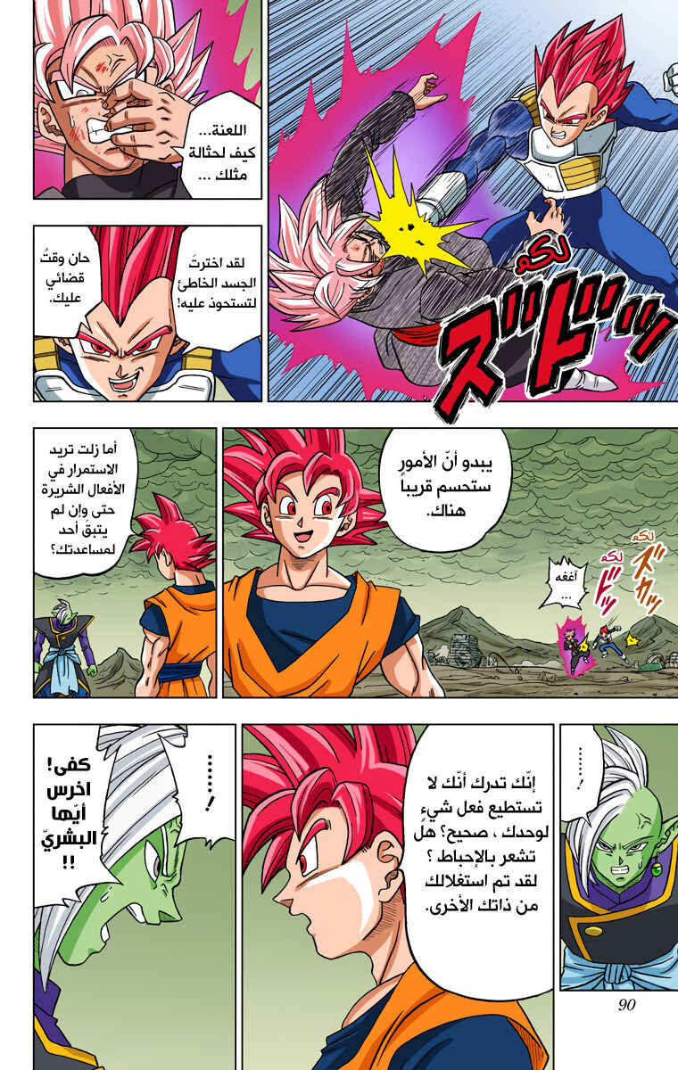 Dragon Ball Super (Official Colored) Chapter 22 - Page 38