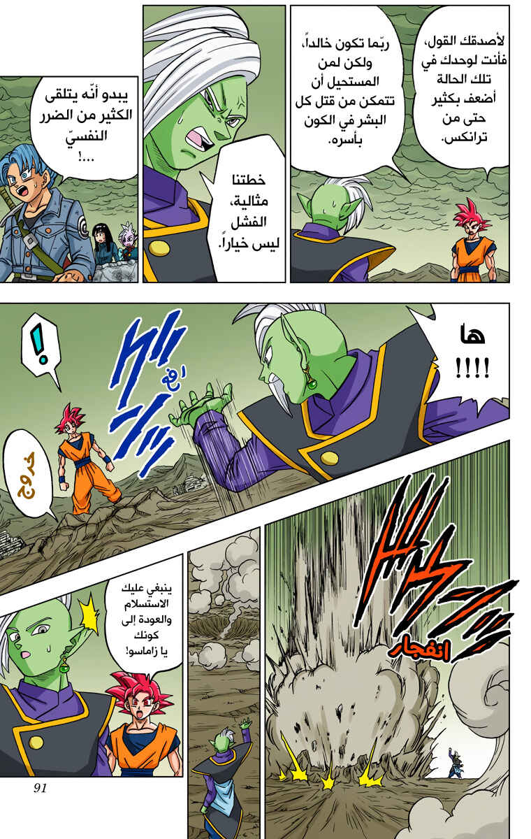 Dragon Ball Super (Official Colored) Chapter 22 - Page 39