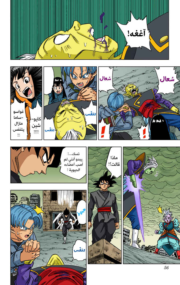 Dragon Ball Super (Official Colored) Chapter 22 - Page 4
