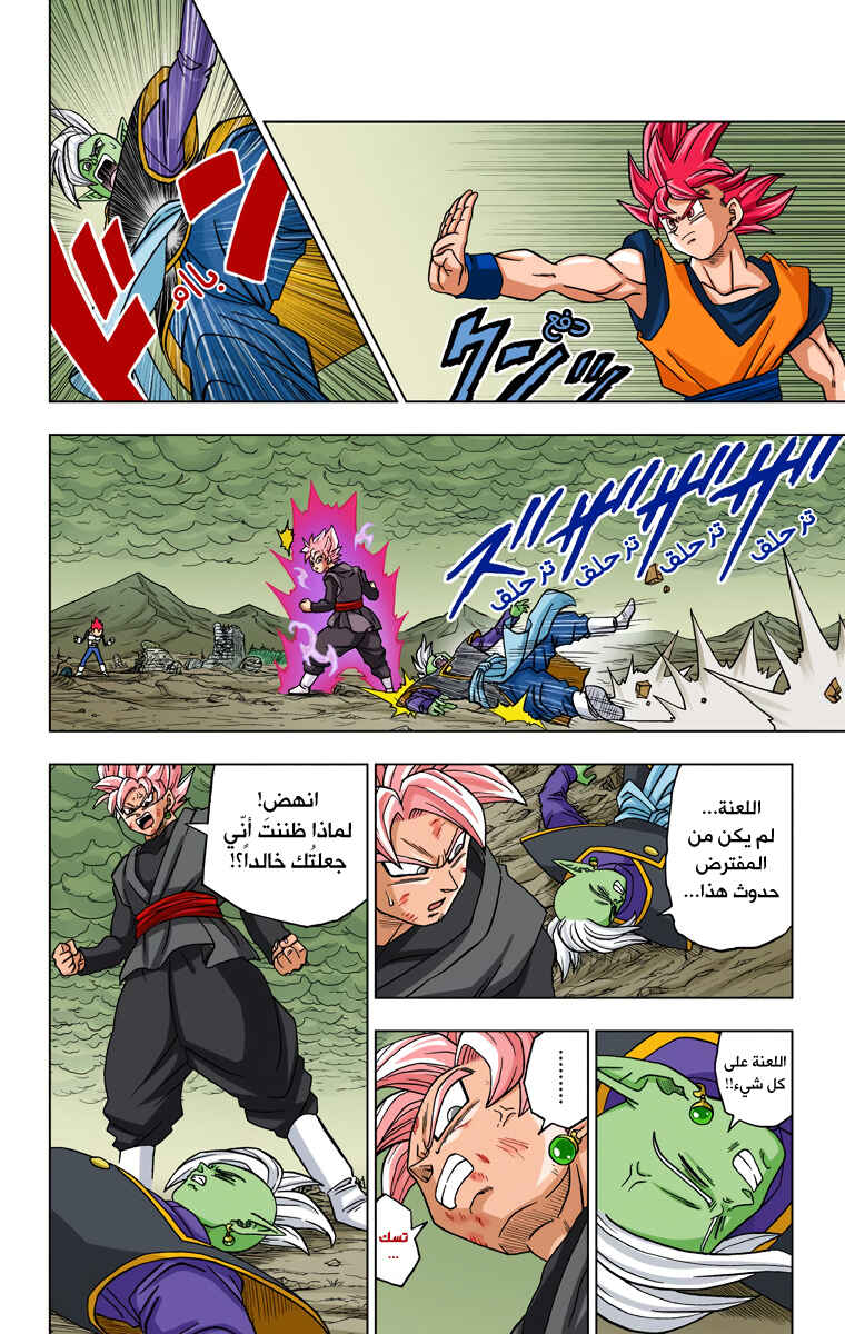 Dragon Ball Super (Official Colored) Chapter 22 - Page 40