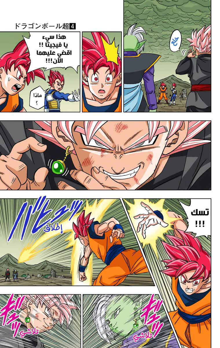 Dragon Ball Super (Official Colored) Chapter 22 - Page 43