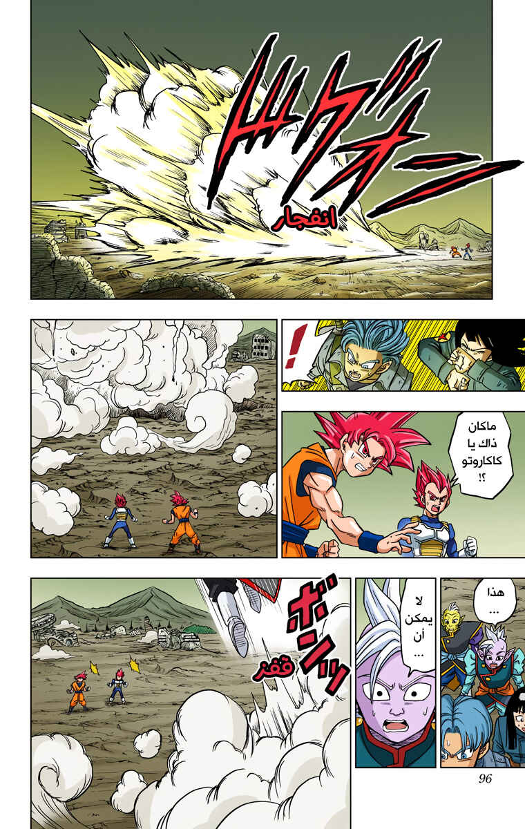 Dragon Ball Super (Official Colored) Chapter 22 - Page 44