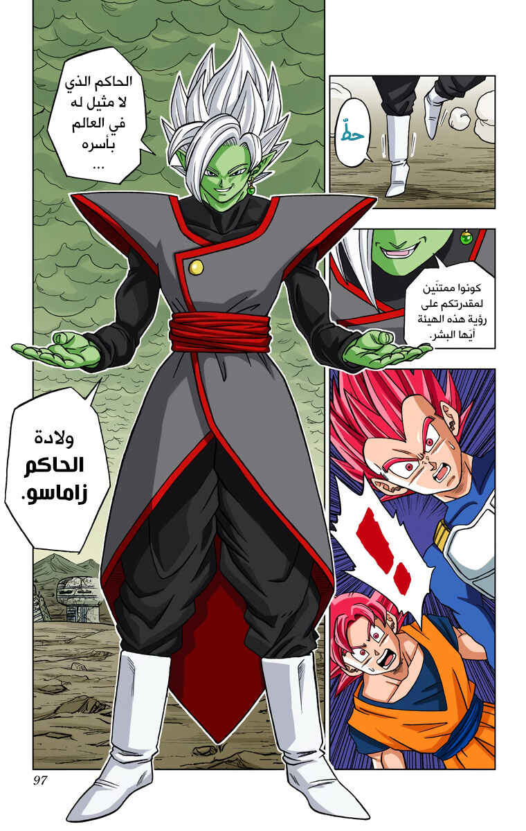Dragon Ball Super (Official Colored) Chapter 22 - Page 45