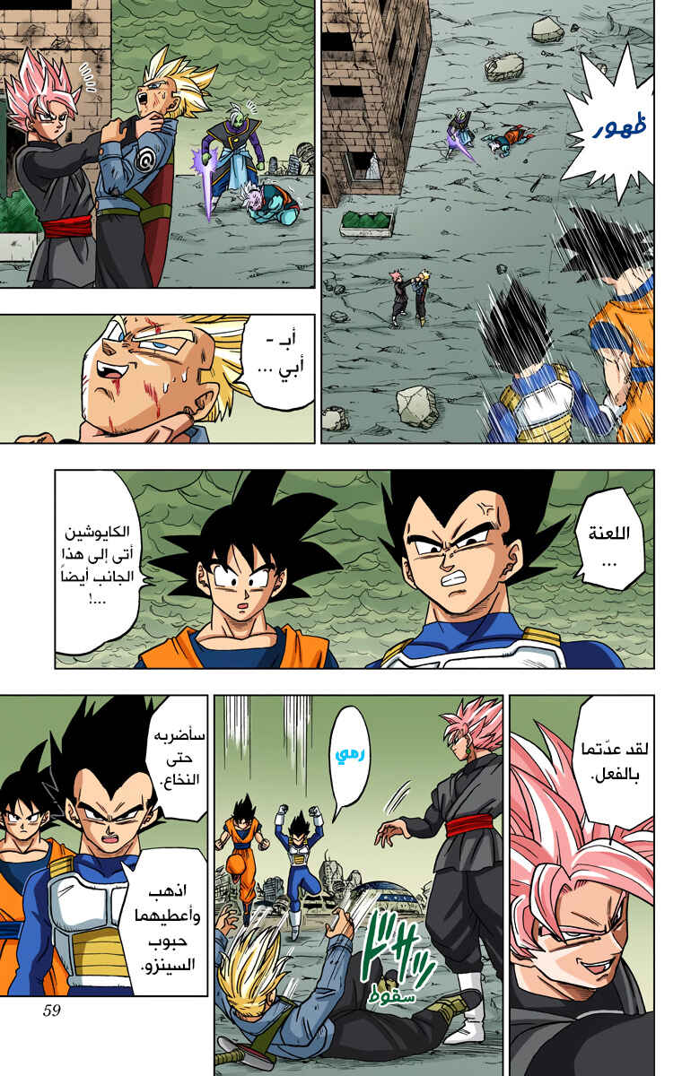 Dragon Ball Super (Official Colored) Chapter 22 - Page 7