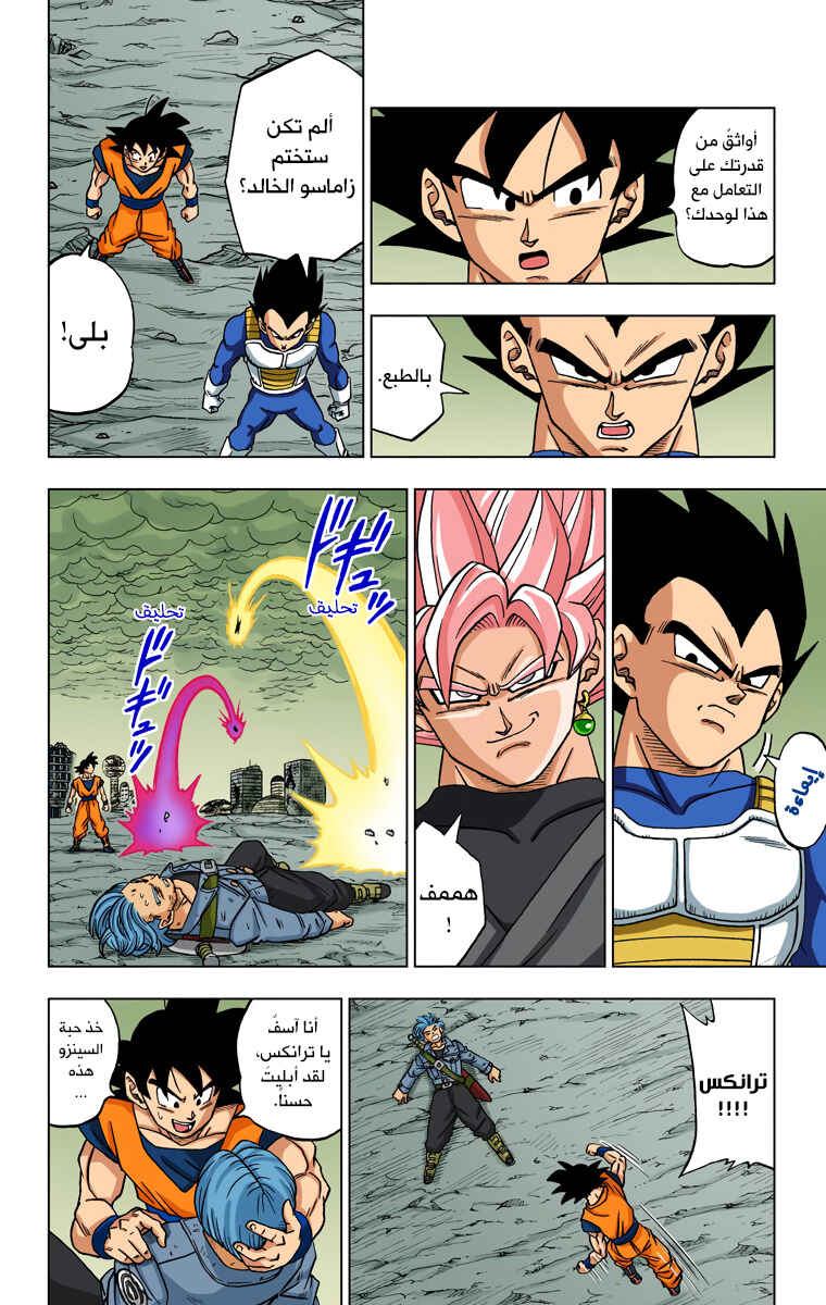 Dragon Ball Super (Official Colored) Chapter 22 - Page 8