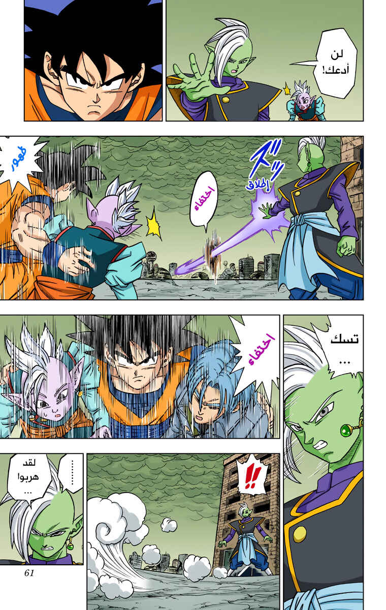 Dragon Ball Super (Official Colored) Chapter 22 - Page 9
