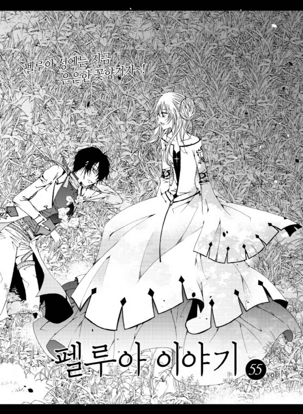 Felluah Iyagi Chapter 55 - Page 4