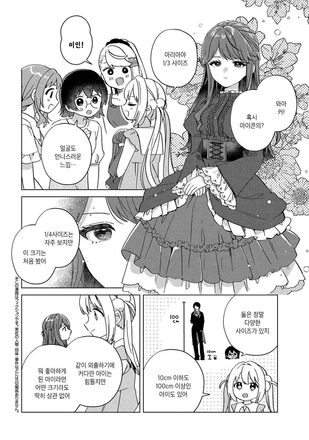 Happy Doll Days Chapter 5 - Page 12