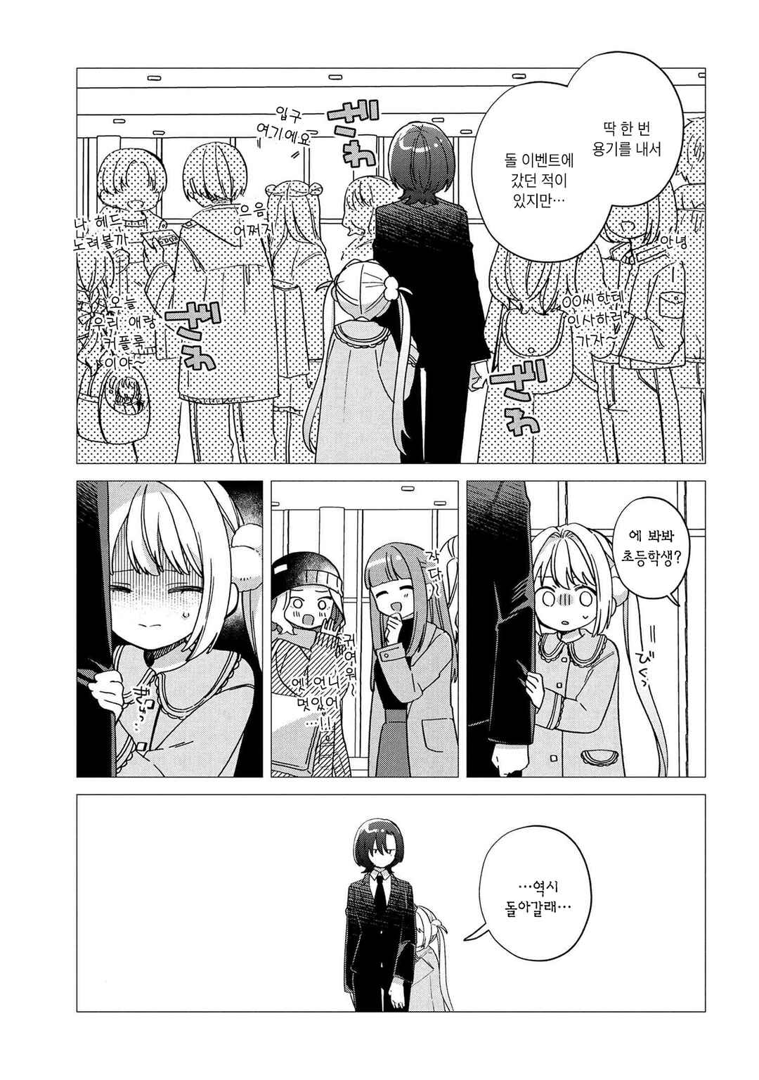 Happy Doll Days Chapter 5 - Page 15