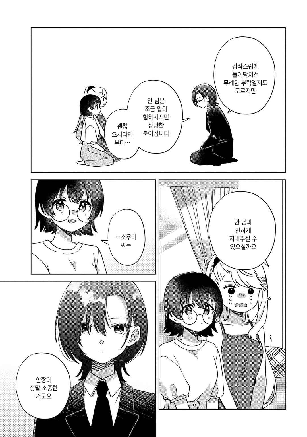 Happy Doll Days Chapter 5 - Page 17
