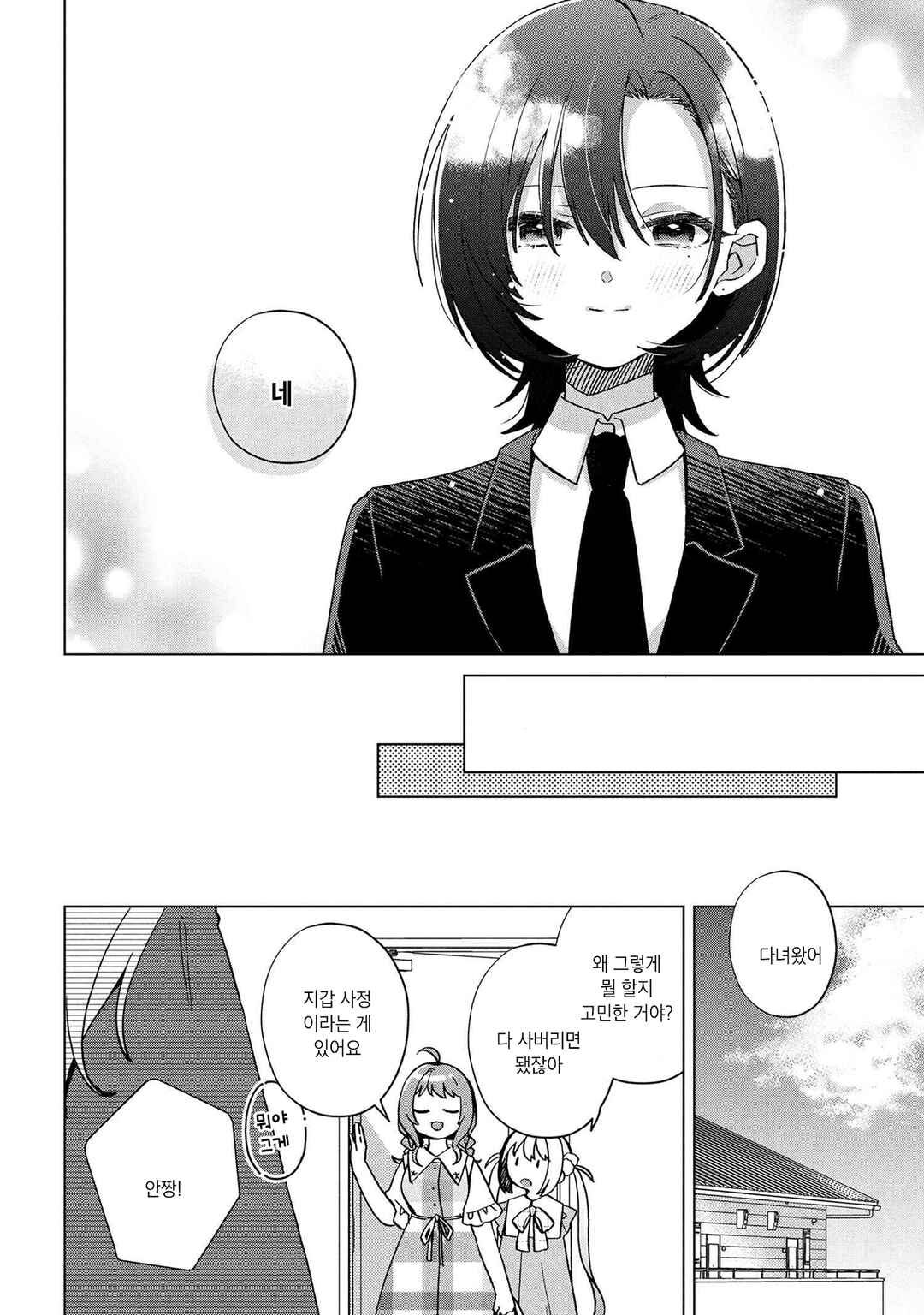 Happy Doll Days Chapter 5 - Page 18