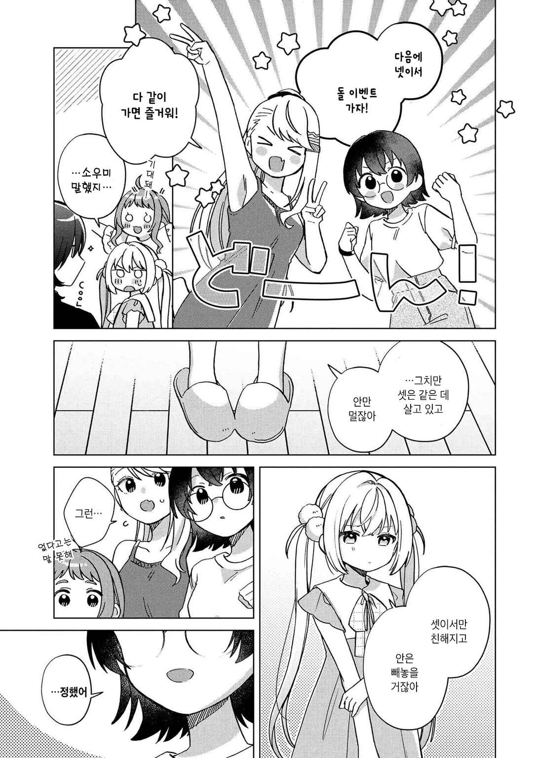 Happy Doll Days Chapter 5 - Page 19