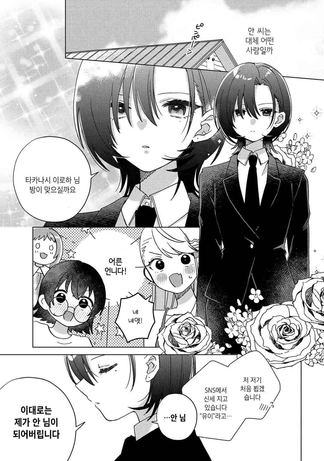 Happy Doll Days Chapter 5 - Page 3