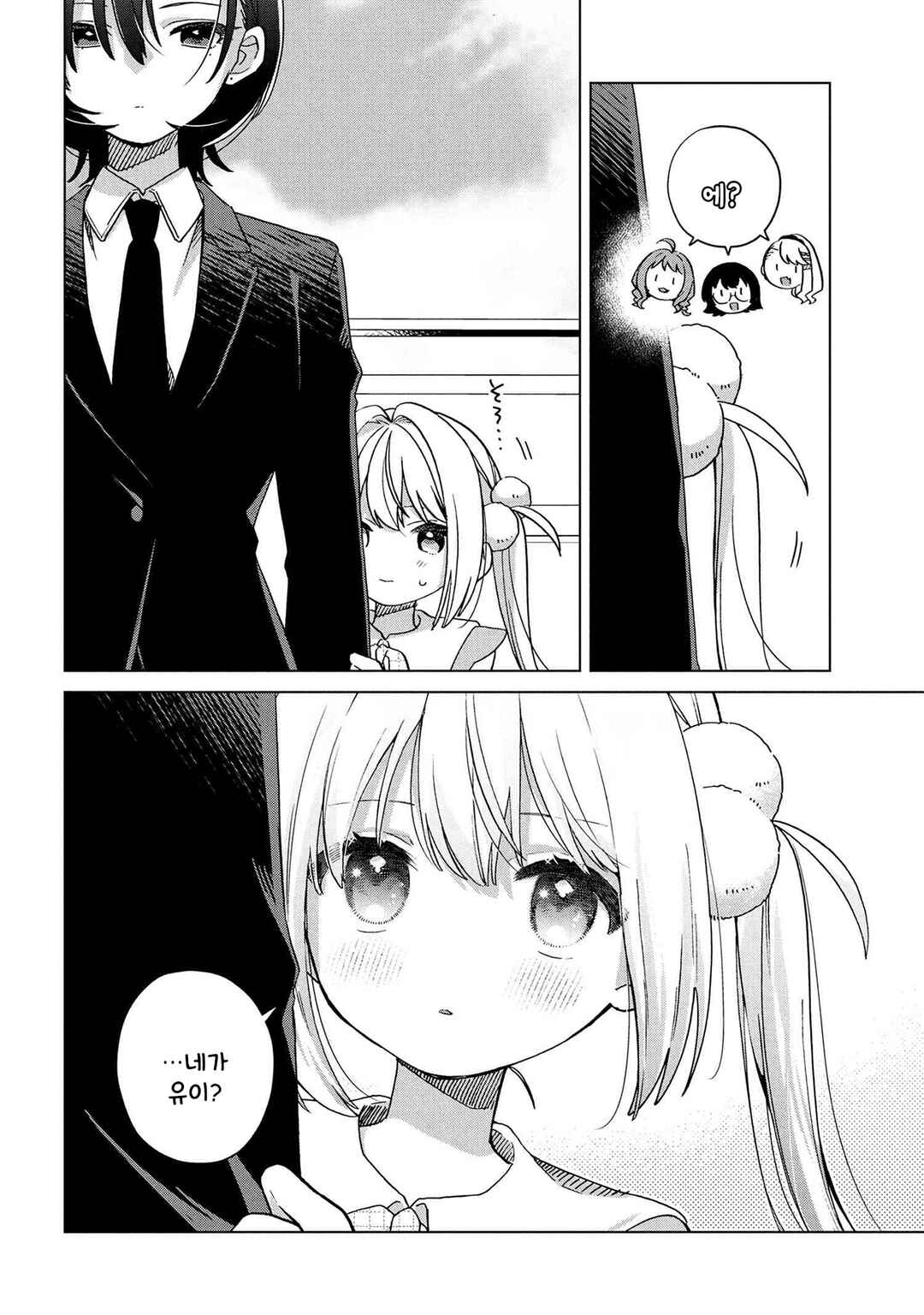 Happy Doll Days Chapter 5 - Page 4