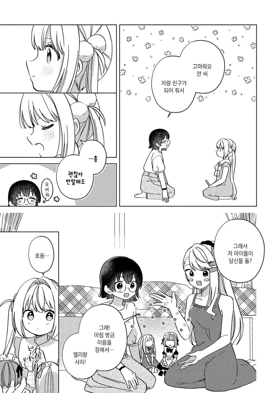 Happy Doll Days Chapter 5 - Page 9