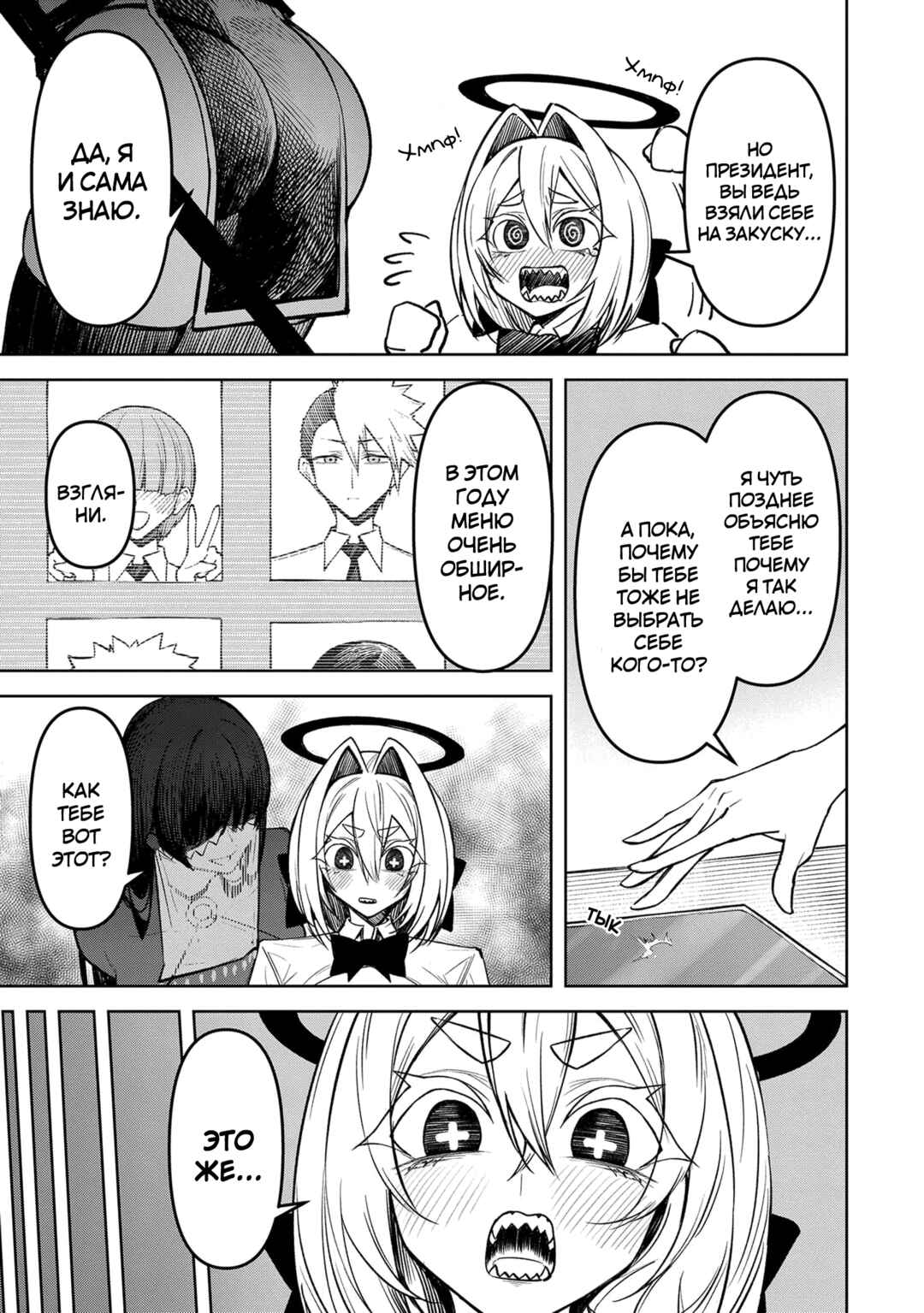 Tengoku de Akuma ga Boku wo Miwaku Suru Chapter 11 - Page 11