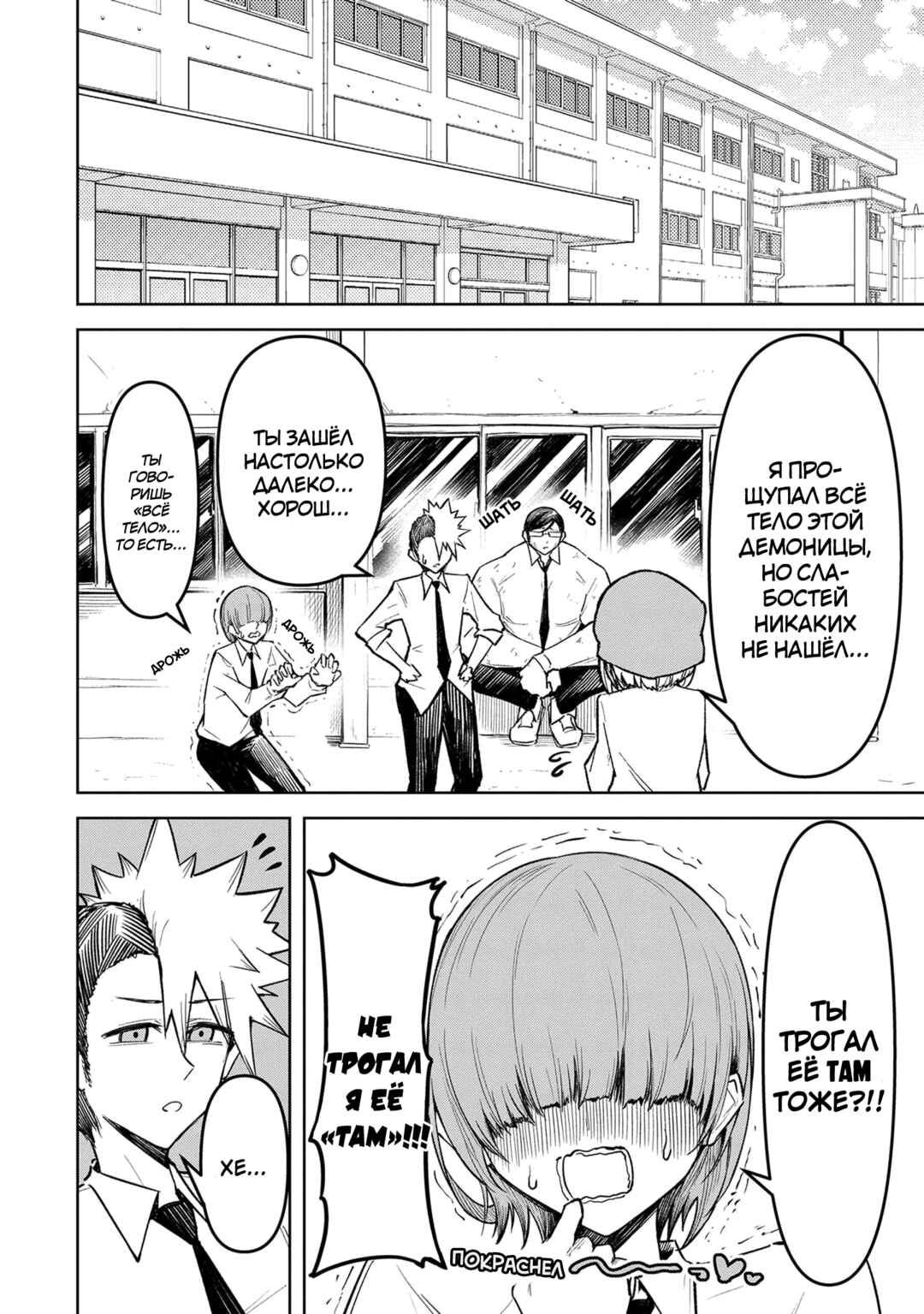 Tengoku de Akuma ga Boku wo Miwaku Suru Chapter 11 - Page 12