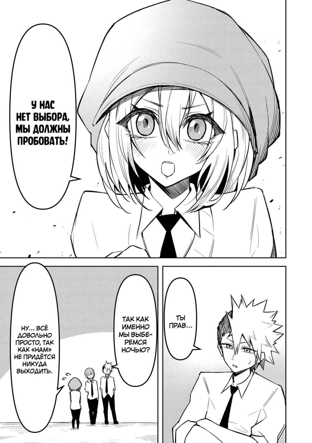 Tengoku de Akuma ga Boku wo Miwaku Suru Chapter 11 - Page 19