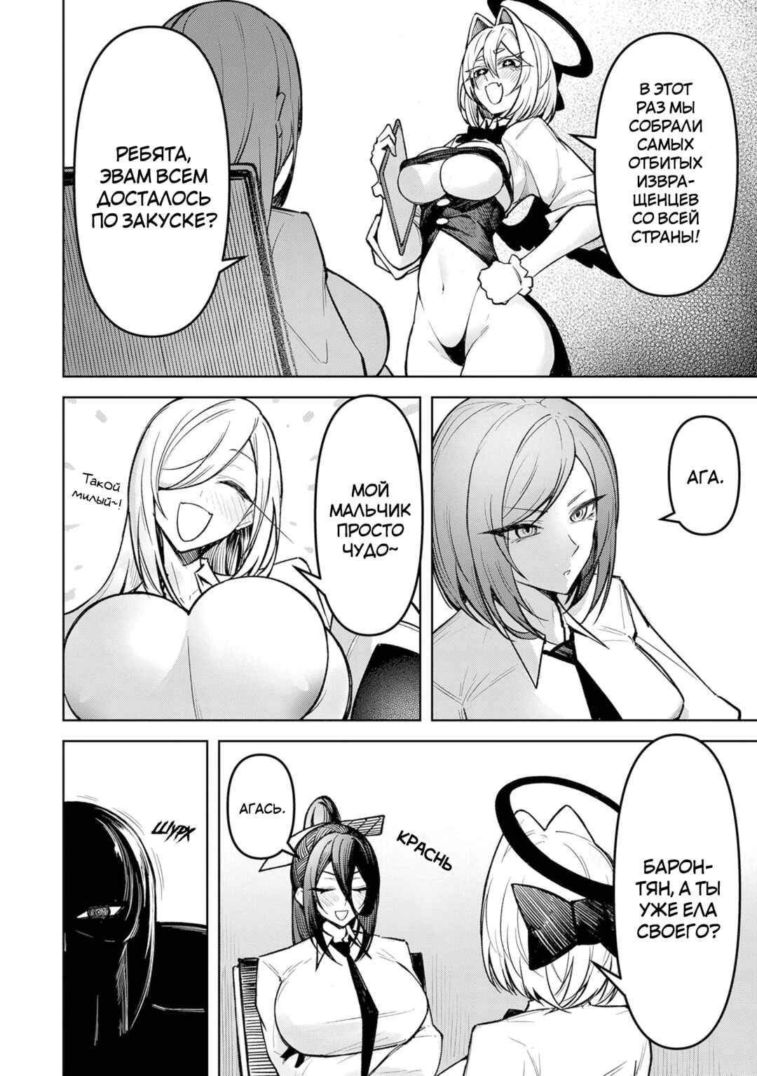Tengoku de Akuma ga Boku wo Miwaku Suru Chapter 11 - Page 2