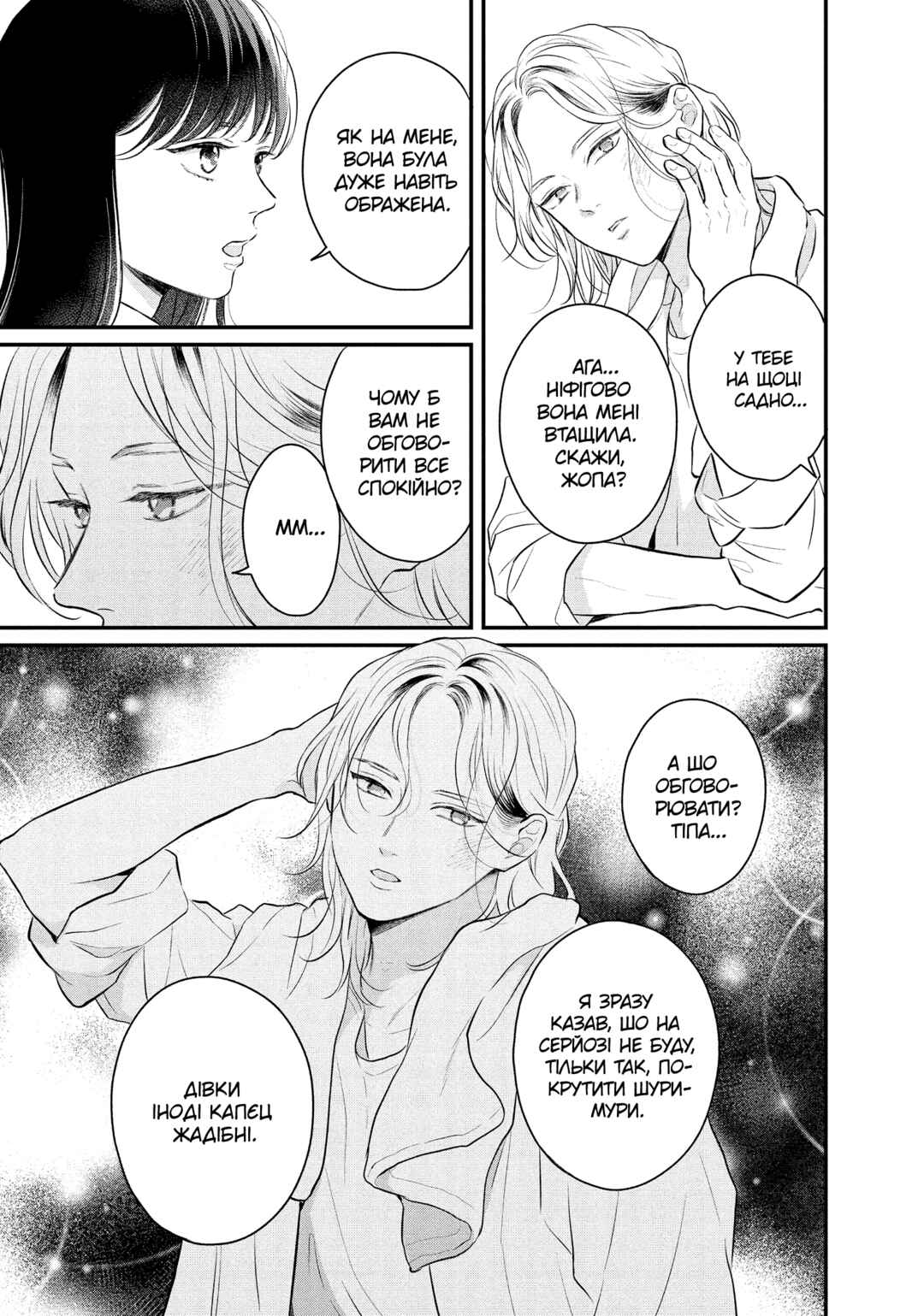 Hikaeme ni Itte mo, Kore wa Ai Chapter 15 - Page 11
