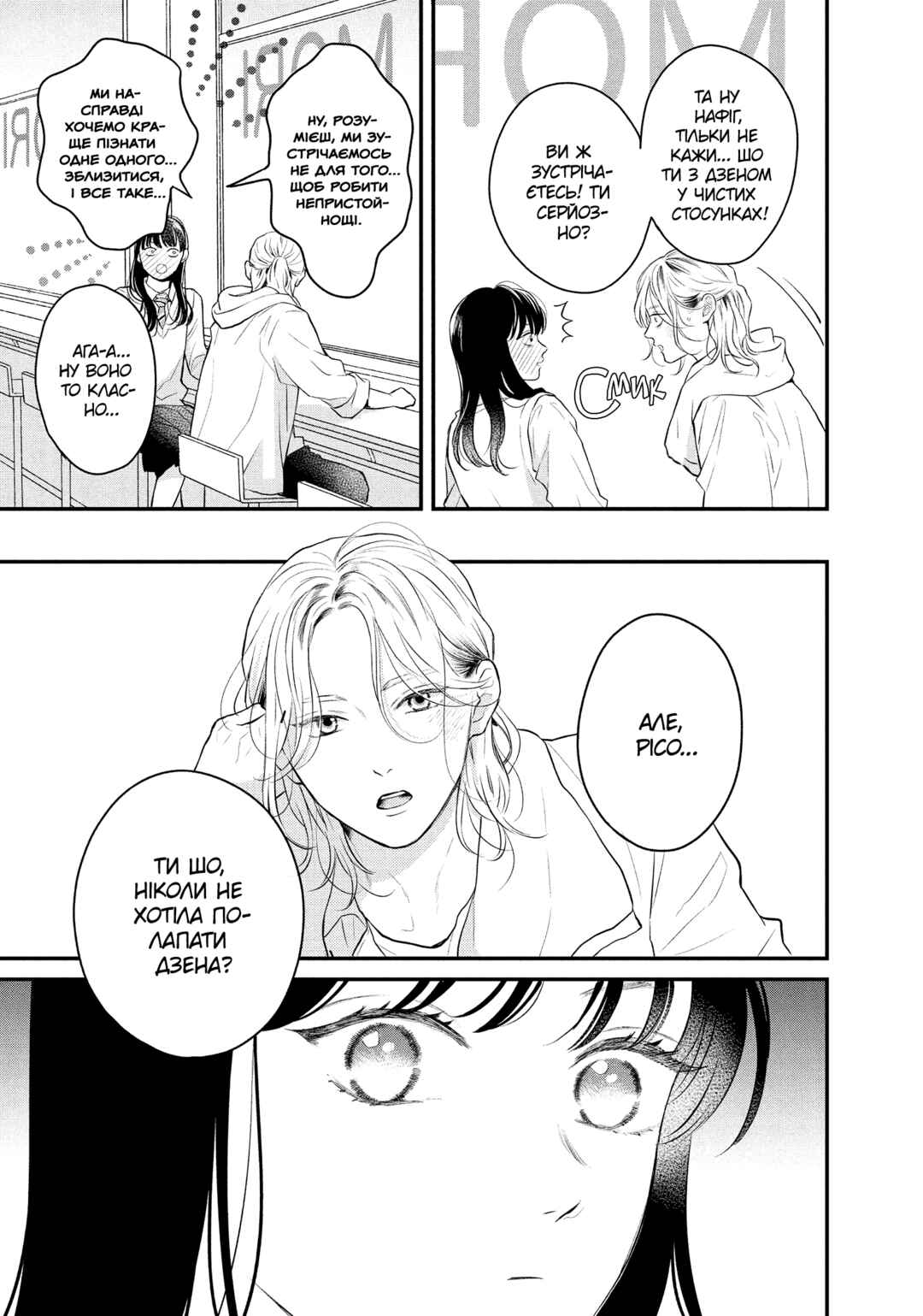 Hikaeme ni Itte mo, Kore wa Ai Chapter 15 - Page 13