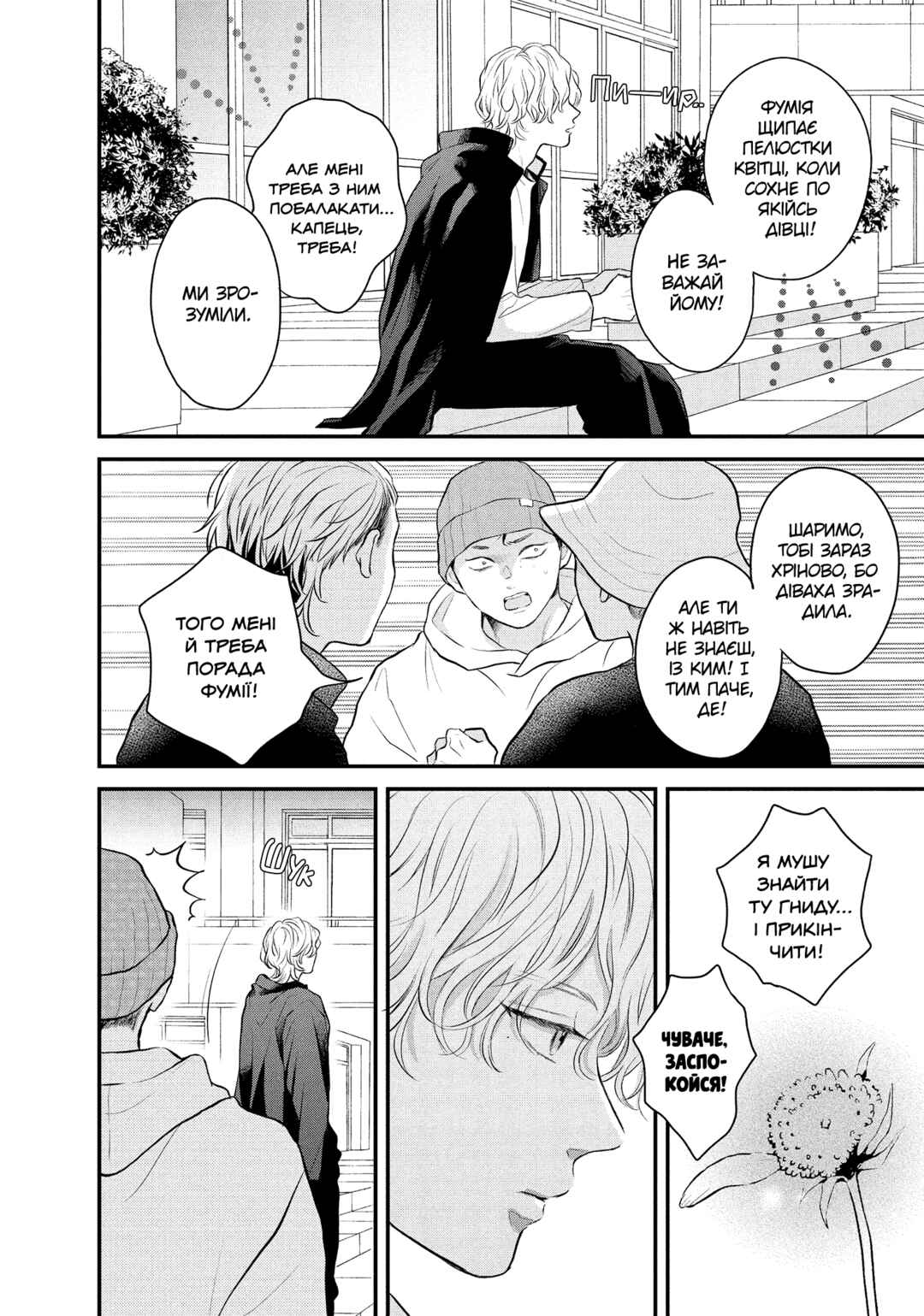 Hikaeme ni Itte mo, Kore wa Ai Chapter 15 - Page 16