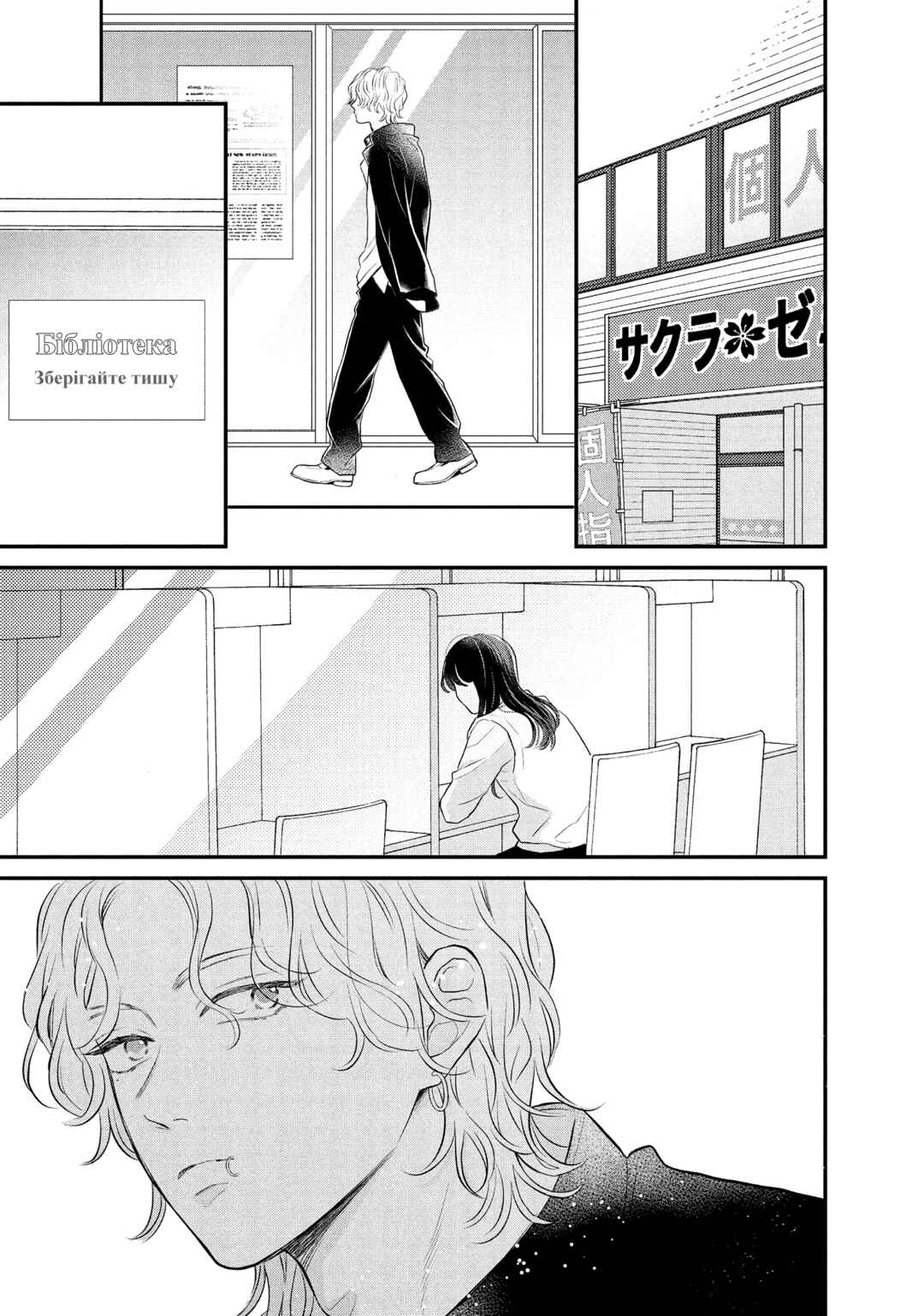 Hikaeme ni Itte mo, Kore wa Ai Chapter 15 - Page 19