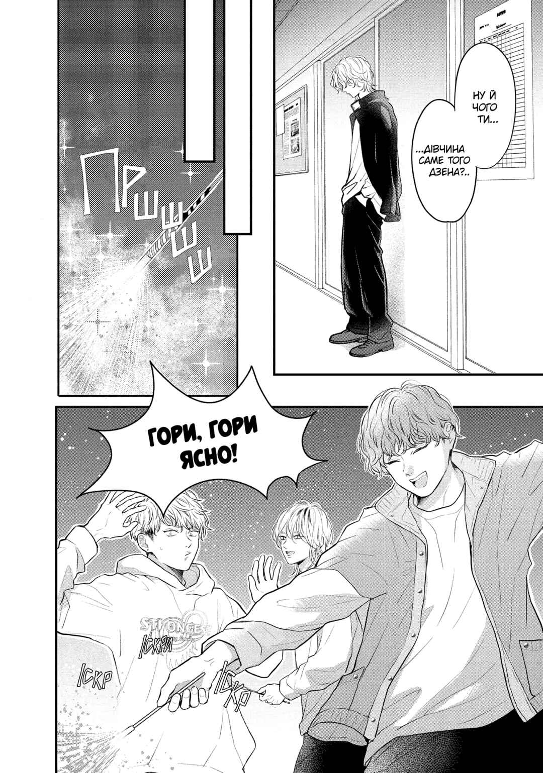 Hikaeme ni Itte mo, Kore wa Ai Chapter 15 - Page 20