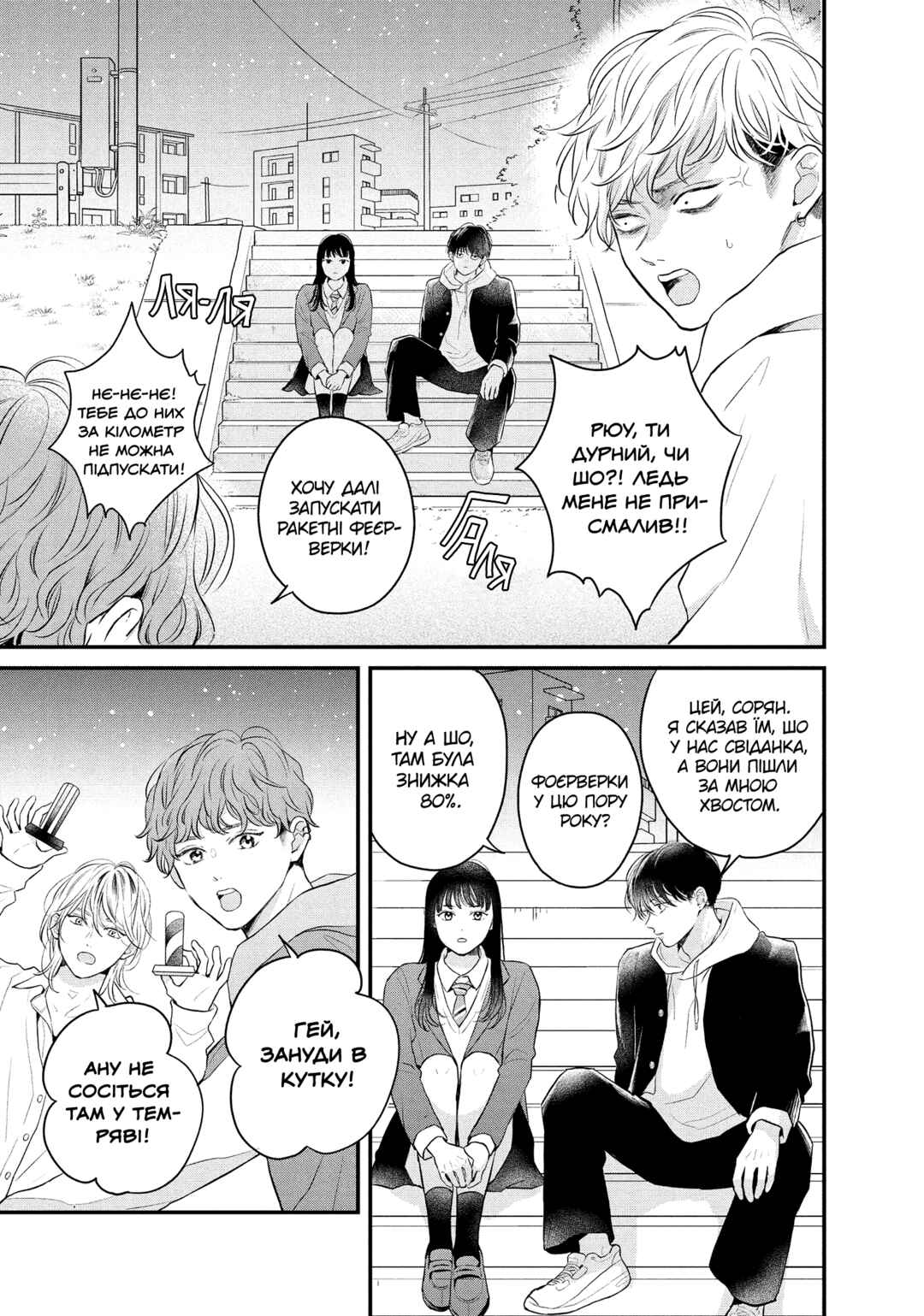 Hikaeme ni Itte mo, Kore wa Ai Chapter 15 - Page 21
