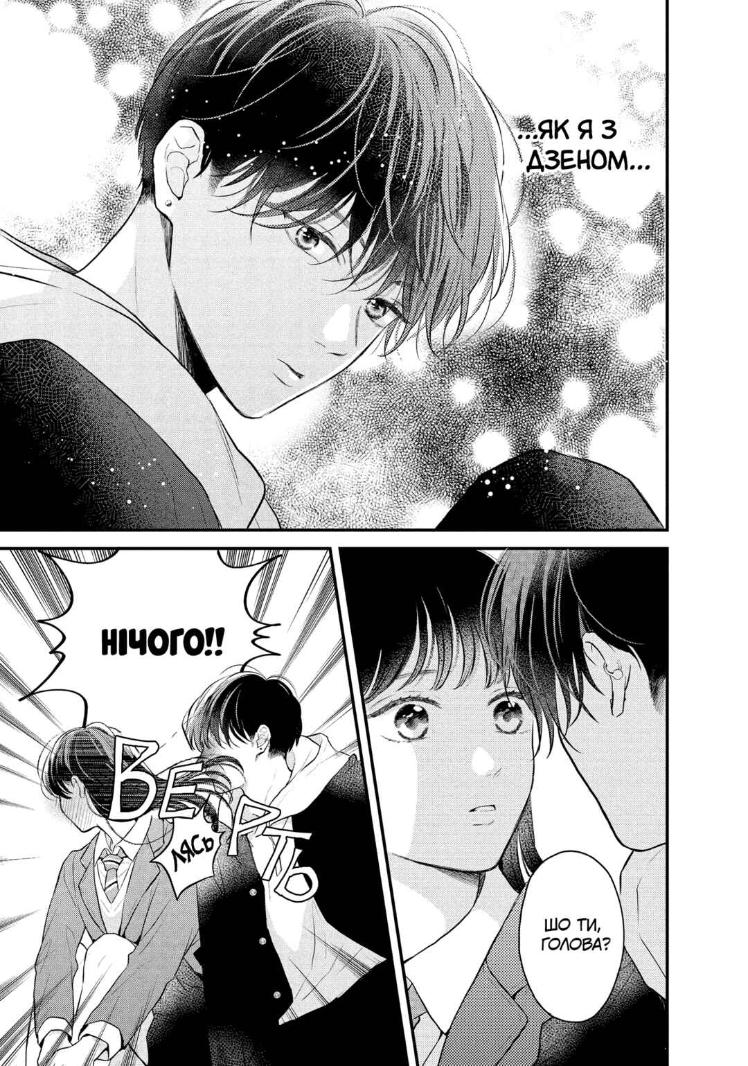 Hikaeme ni Itte mo, Kore wa Ai Chapter 15 - Page 23