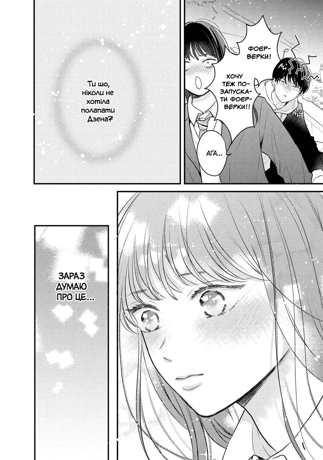 Hikaeme ni Itte mo, Kore wa Ai Chapter 15 - Page 24