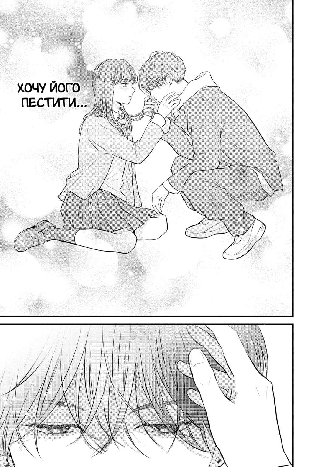 Hikaeme ni Itte mo, Kore wa Ai Chapter 15 - Page 31