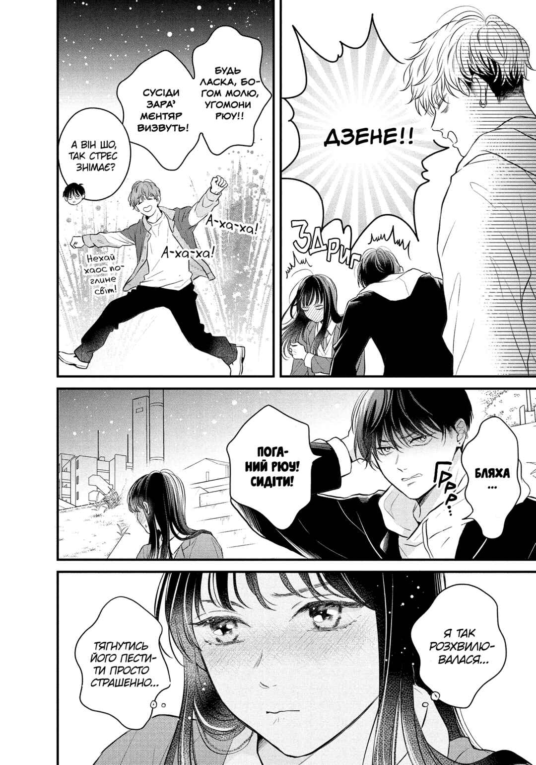 Hikaeme ni Itte mo, Kore wa Ai Chapter 15 - Page 32