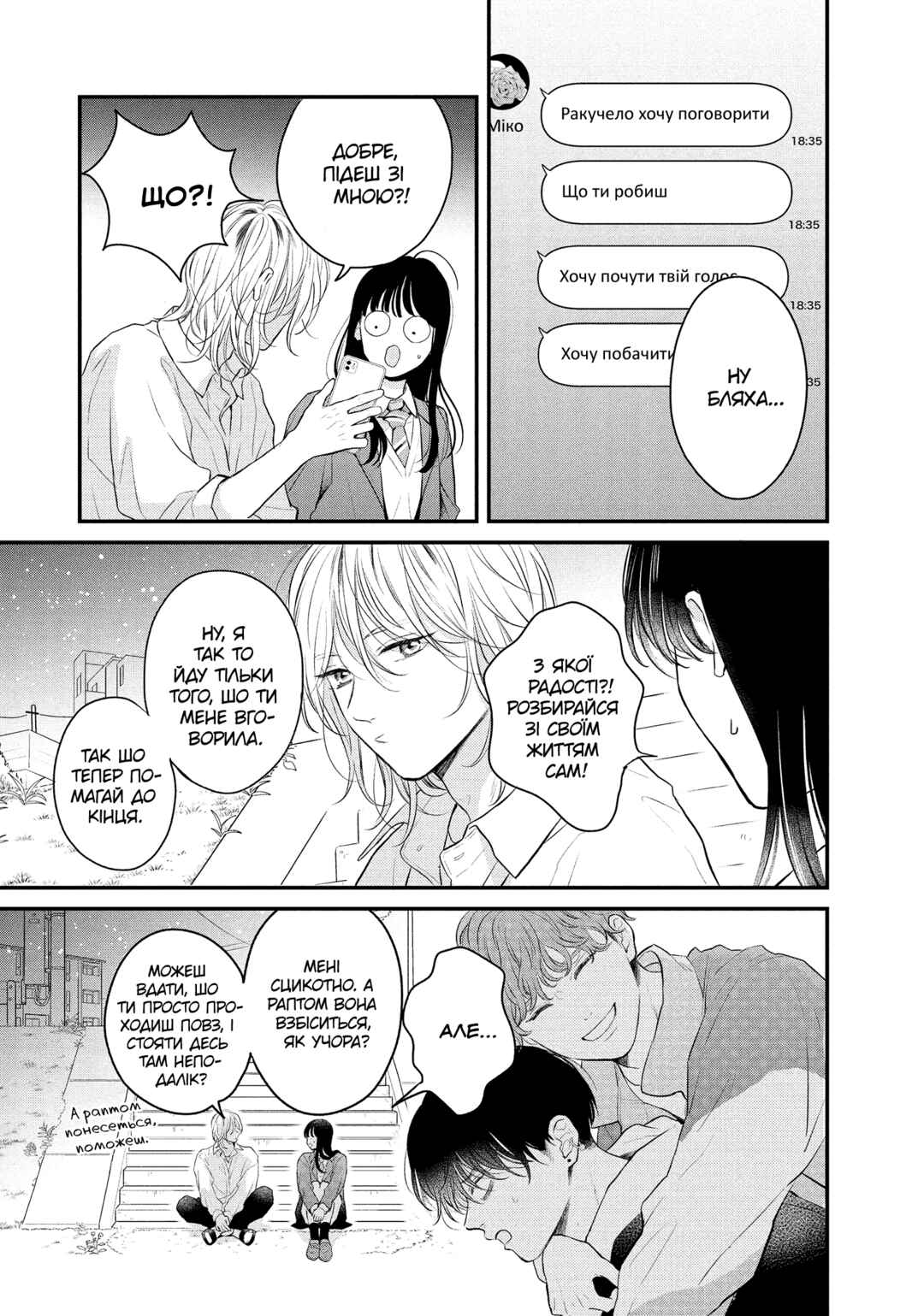 Hikaeme ni Itte mo, Kore wa Ai Chapter 15 - Page 37