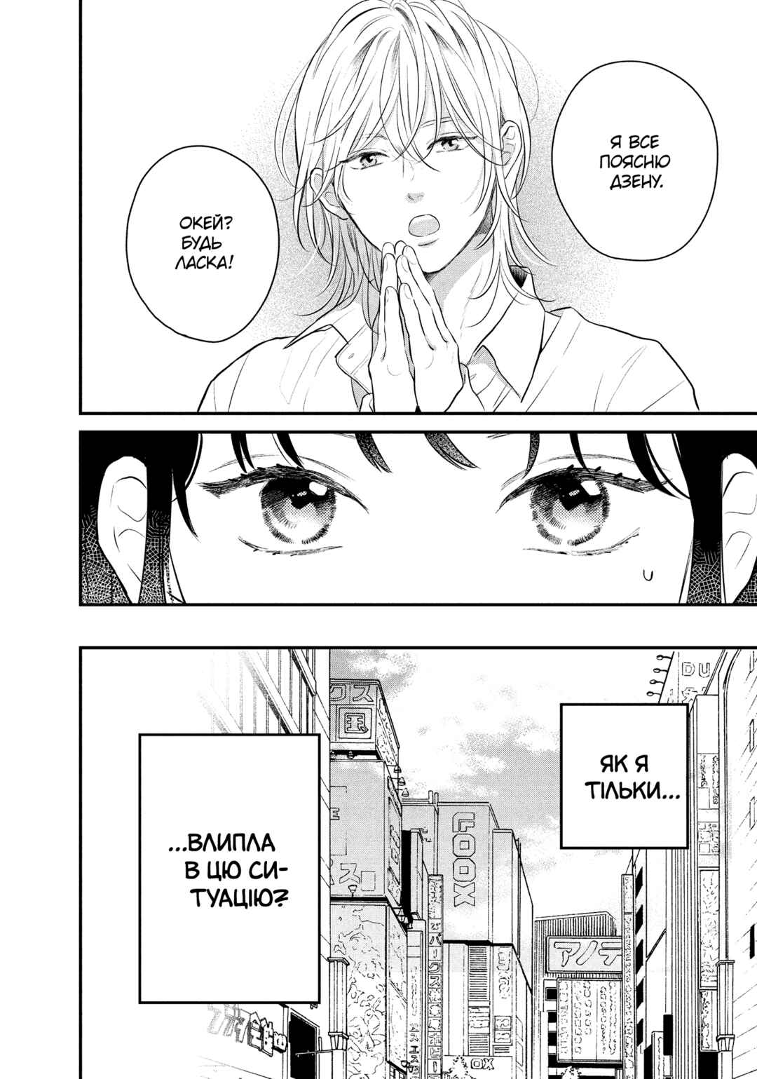 Hikaeme ni Itte mo, Kore wa Ai Chapter 15 - Page 38