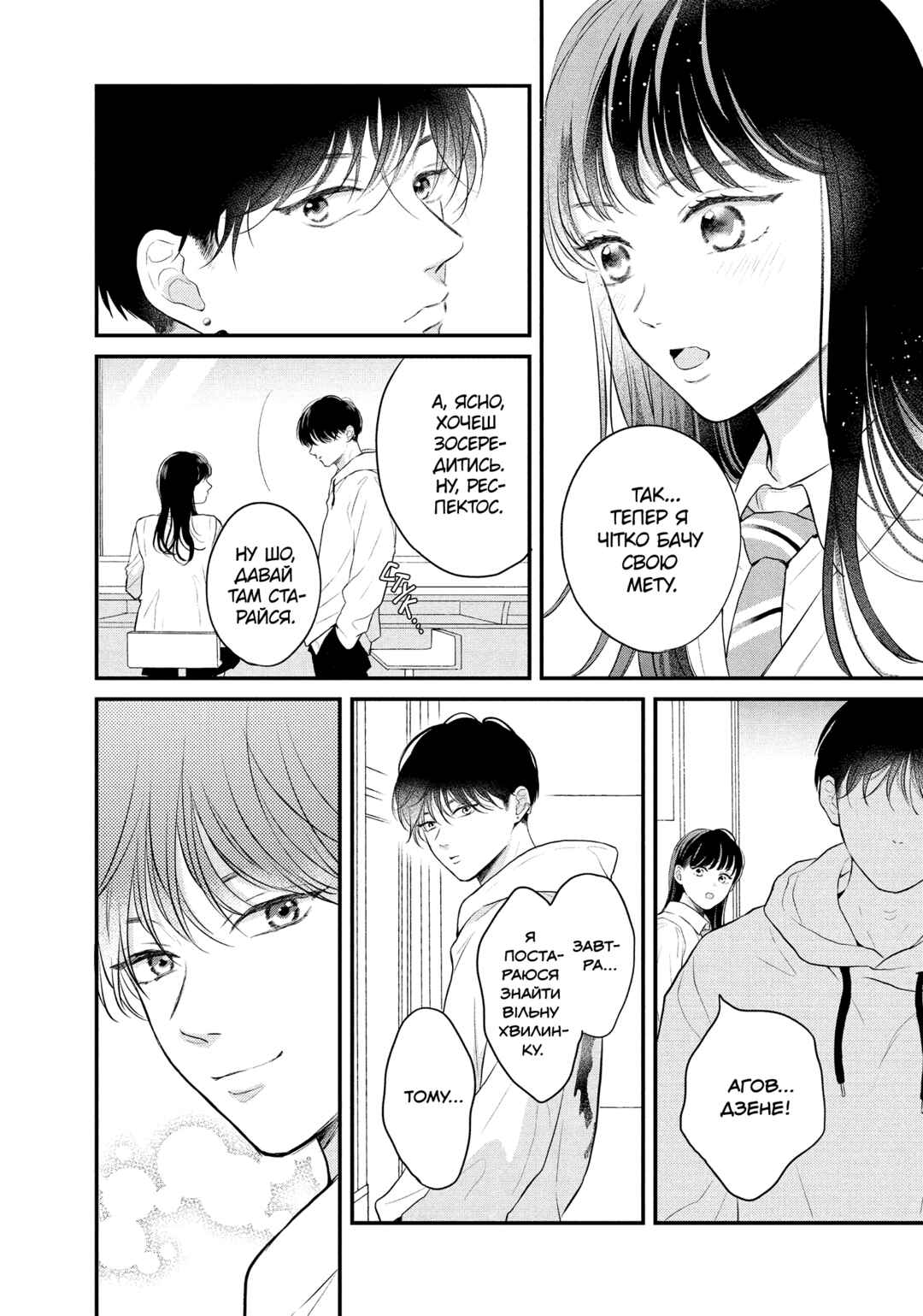 Hikaeme ni Itte mo, Kore wa Ai Chapter 15 - Page 6