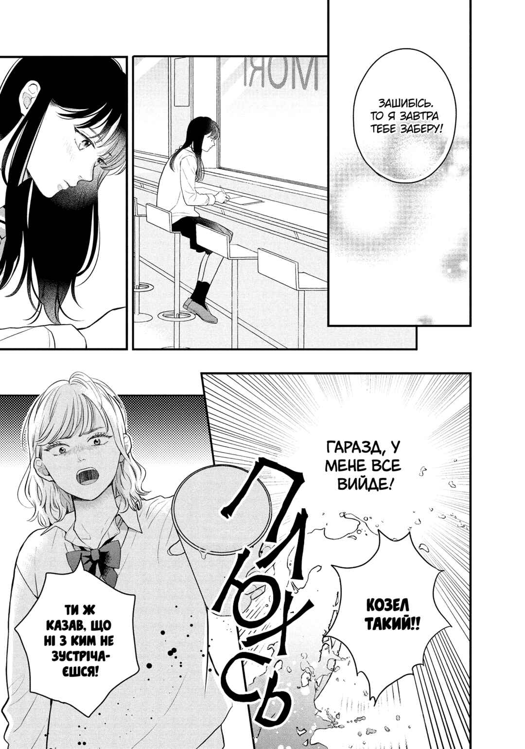 Hikaeme ni Itte mo, Kore wa Ai Chapter 15 - Page 7