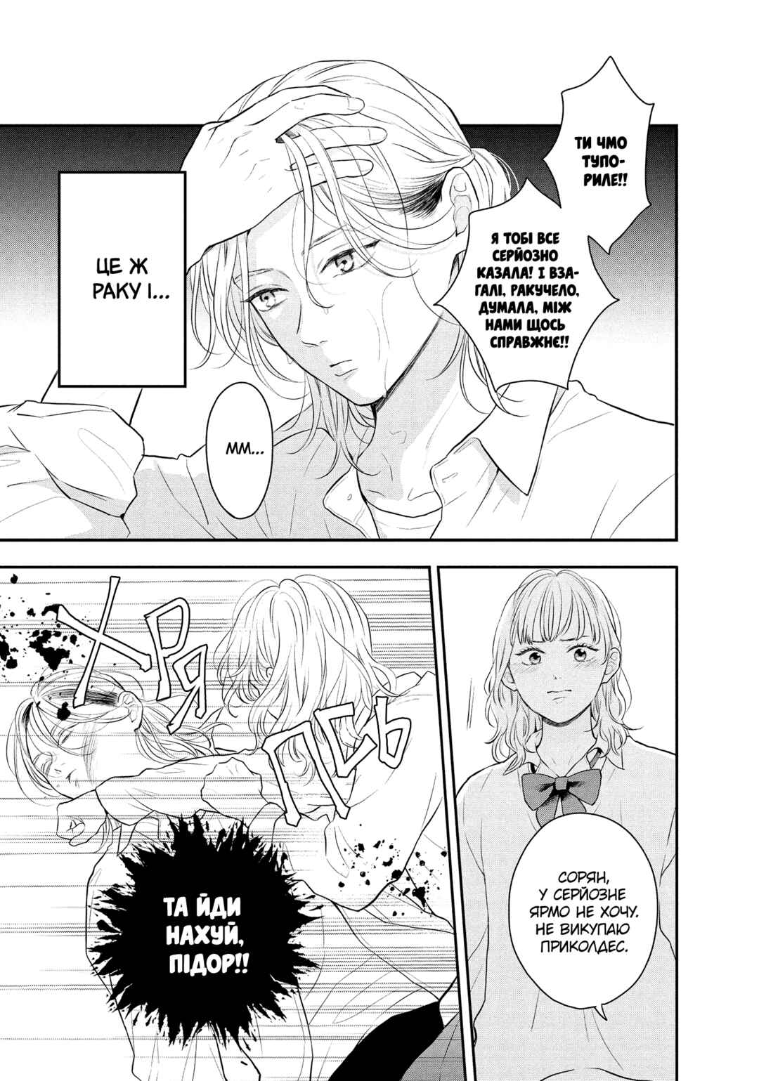 Hikaeme ni Itte mo, Kore wa Ai Chapter 15 - Page 9