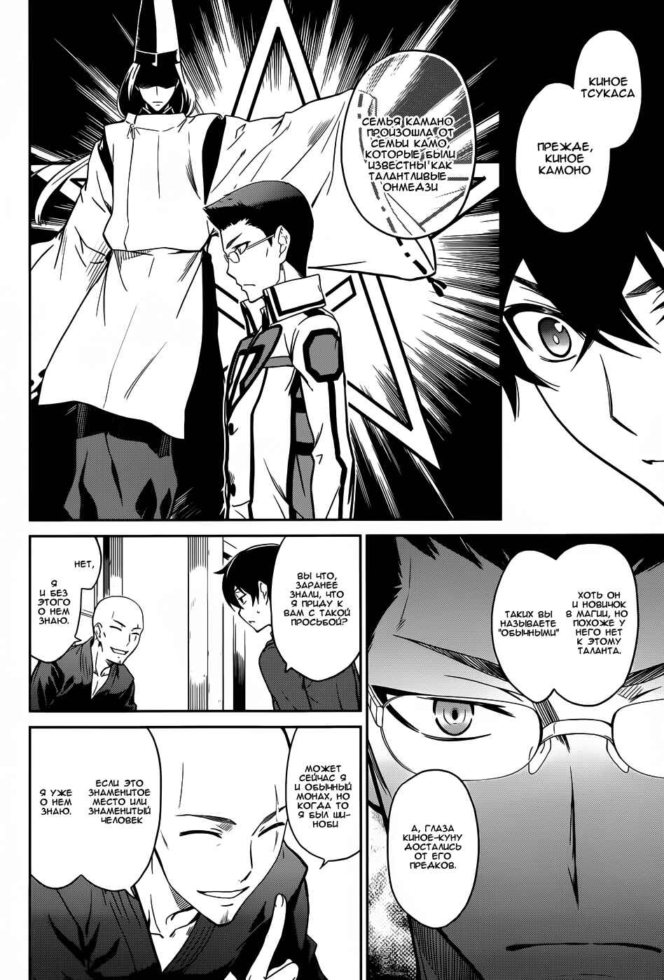 Mahouka Koukou no Rettousei - Nyuugaku-hen Chapter 16 - Page 10