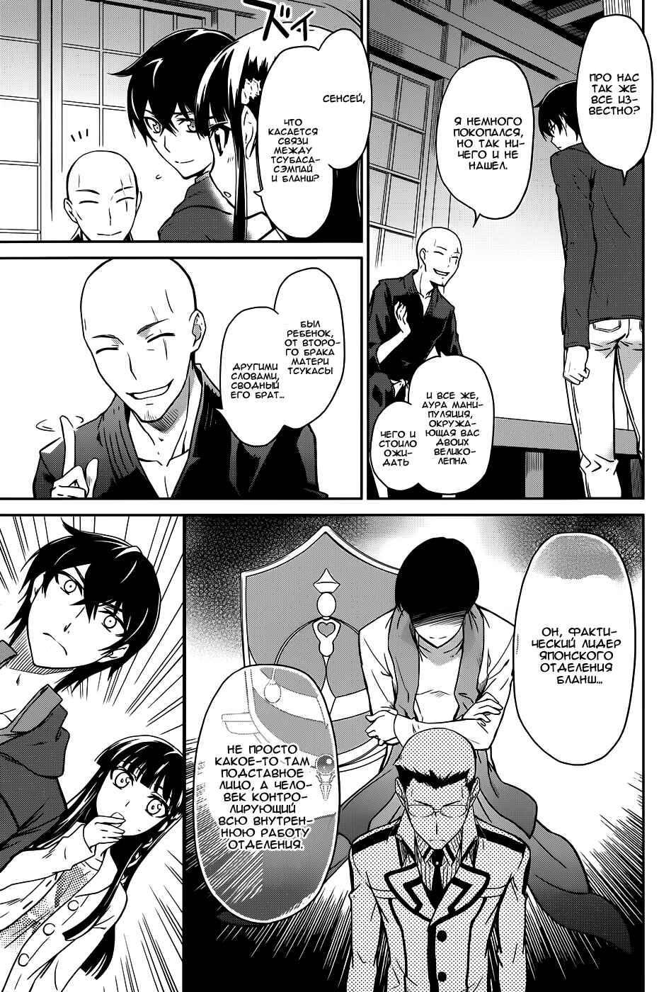 Mahouka Koukou no Rettousei - Nyuugaku-hen Chapter 16 - Page 11