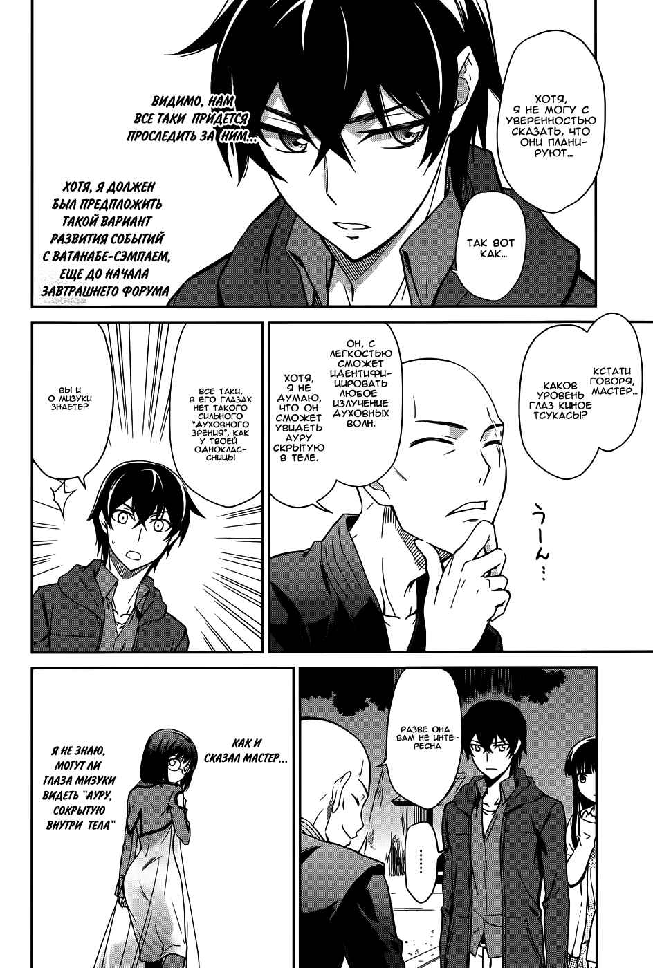 Mahouka Koukou no Rettousei - Nyuugaku-hen Chapter 16 - Page 12