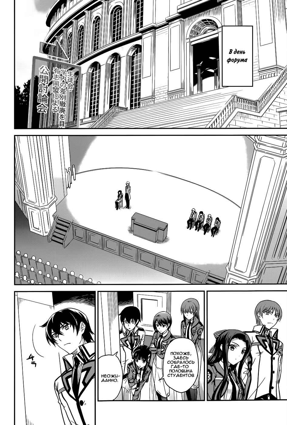 Mahouka Koukou no Rettousei - Nyuugaku-hen Chapter 16 - Page 14