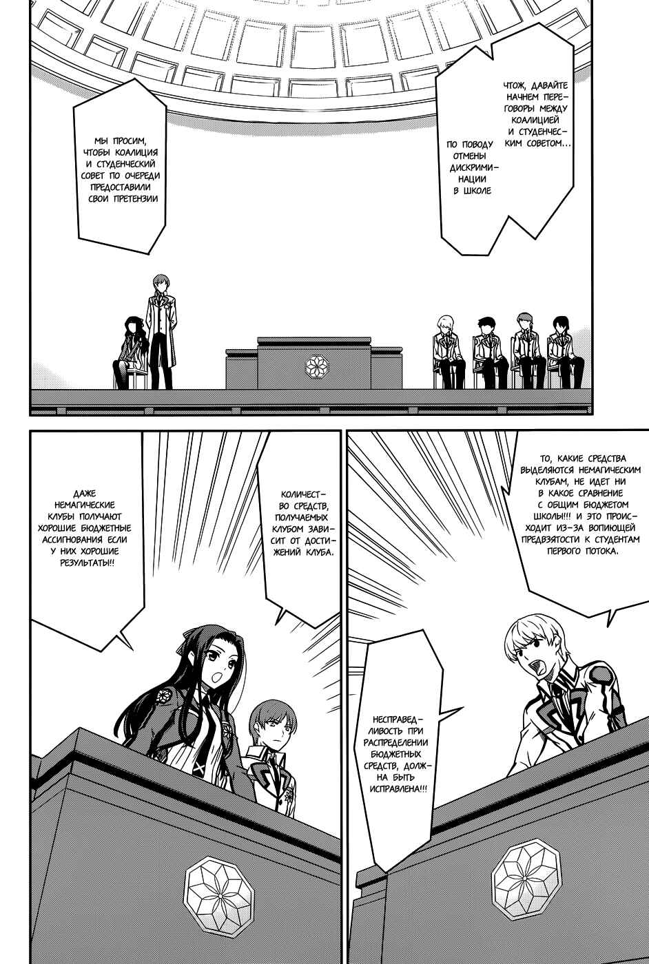 Mahouka Koukou no Rettousei - Nyuugaku-hen Chapter 16 - Page 16
