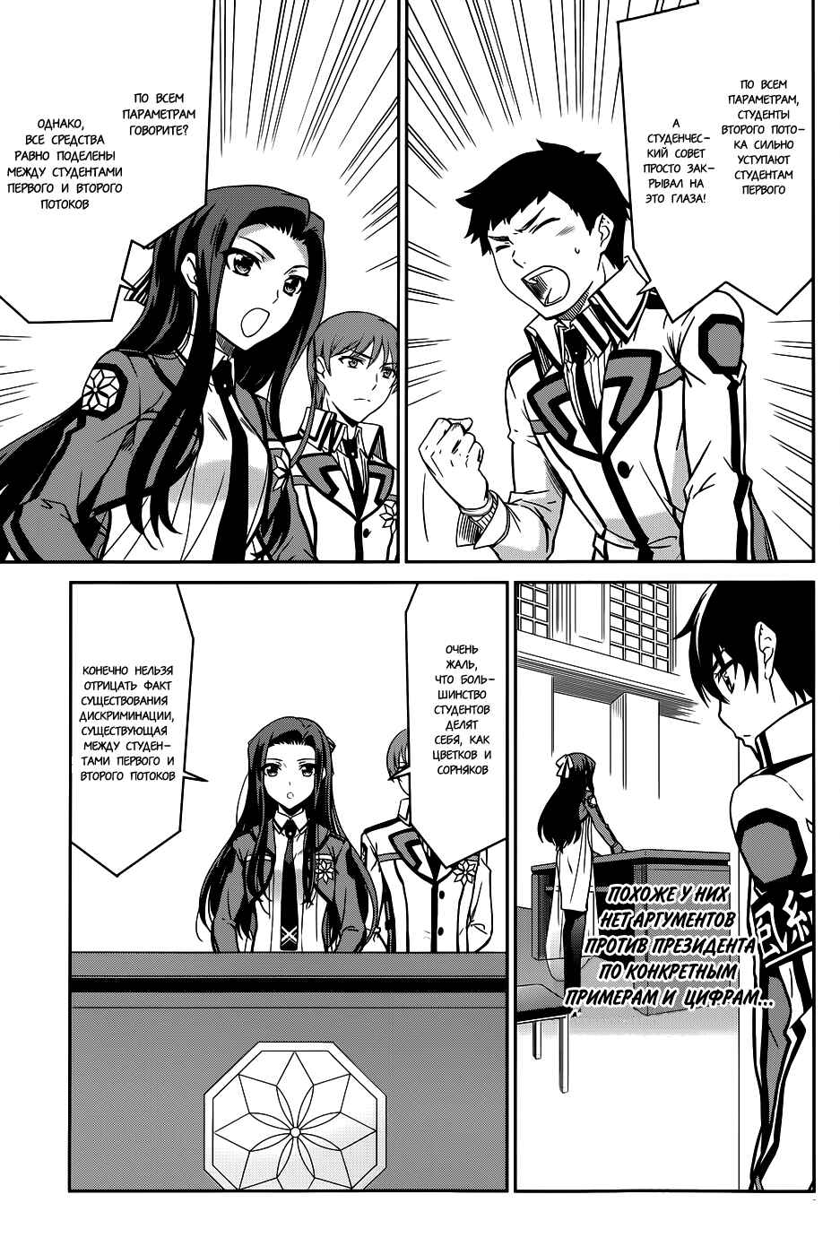 Mahouka Koukou no Rettousei - Nyuugaku-hen Chapter 16 - Page 17