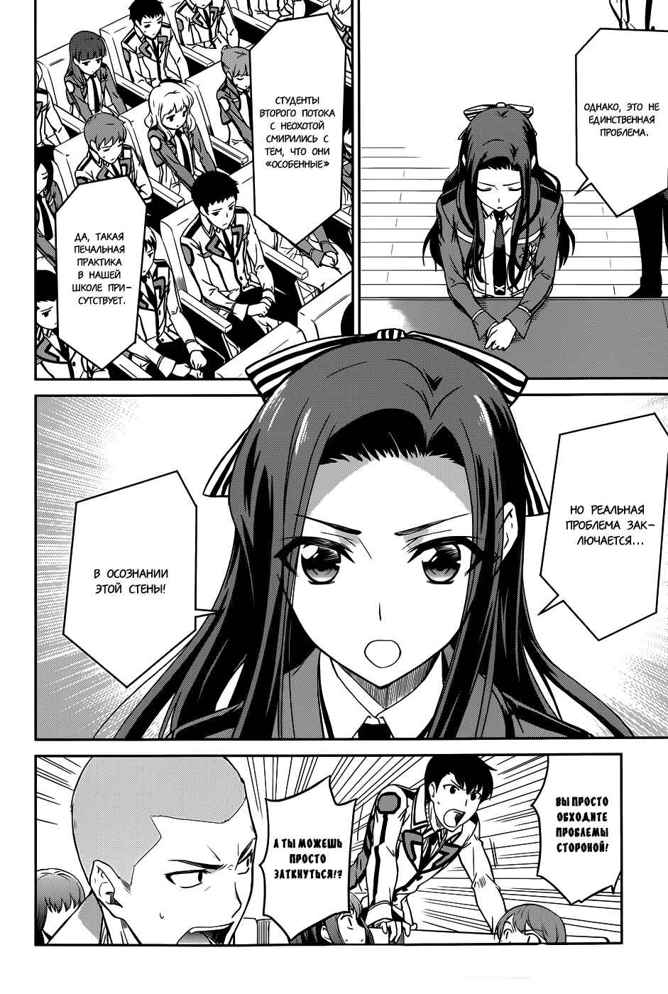 Mahouka Koukou no Rettousei - Nyuugaku-hen Chapter 16 - Page 18