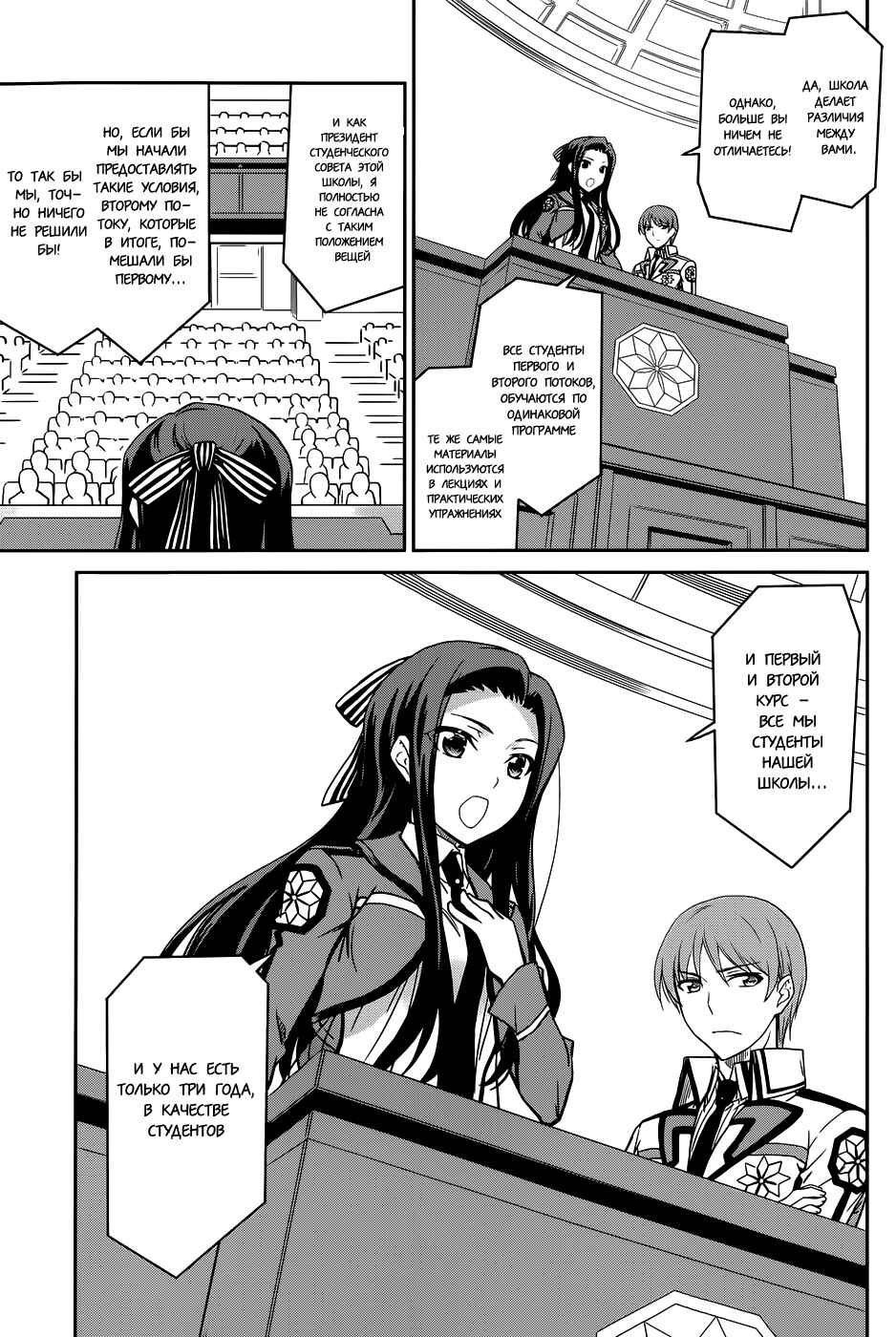 Mahouka Koukou no Rettousei - Nyuugaku-hen Chapter 16 - Page 19