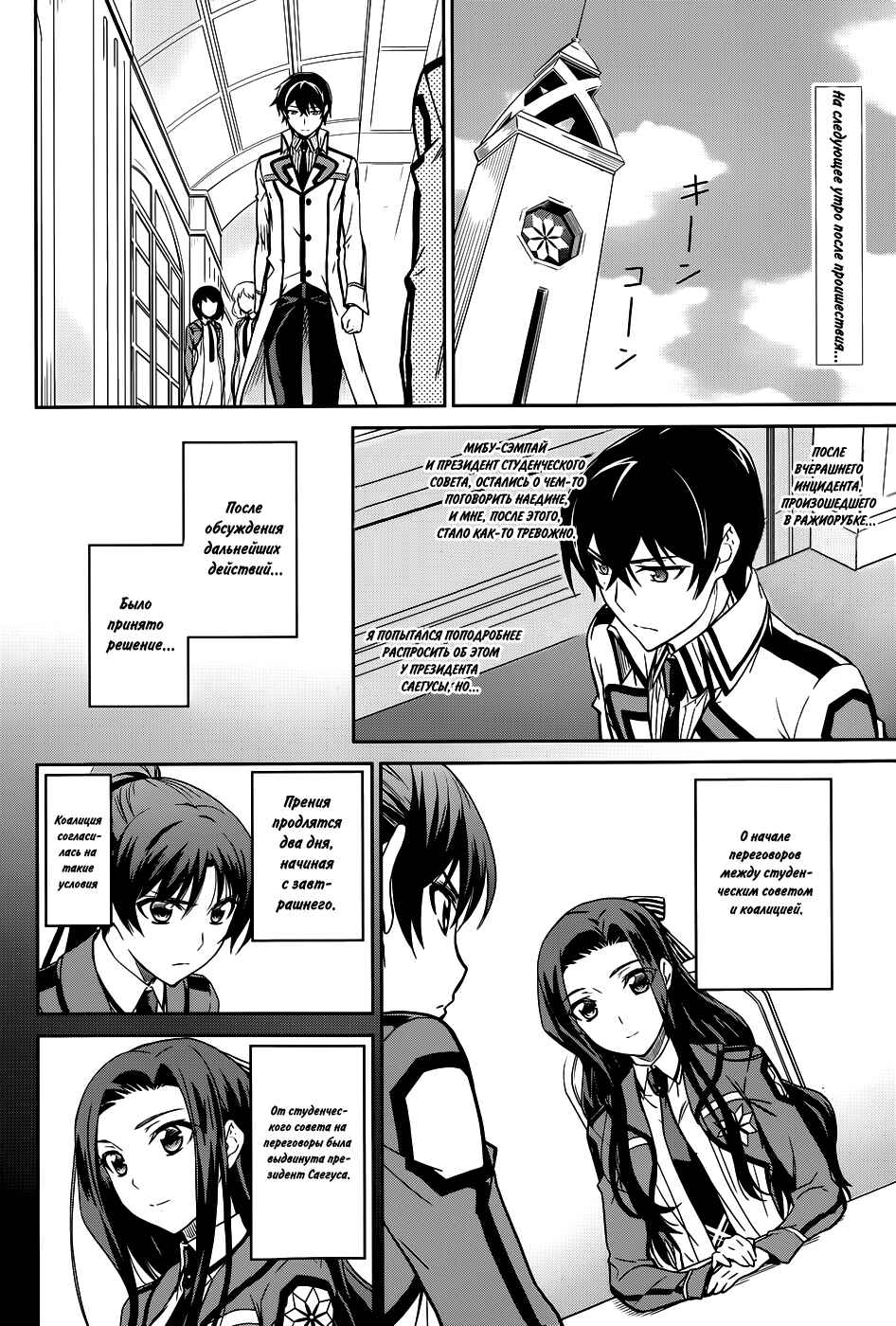 Mahouka Koukou no Rettousei - Nyuugaku-hen Chapter 16 - Page 2