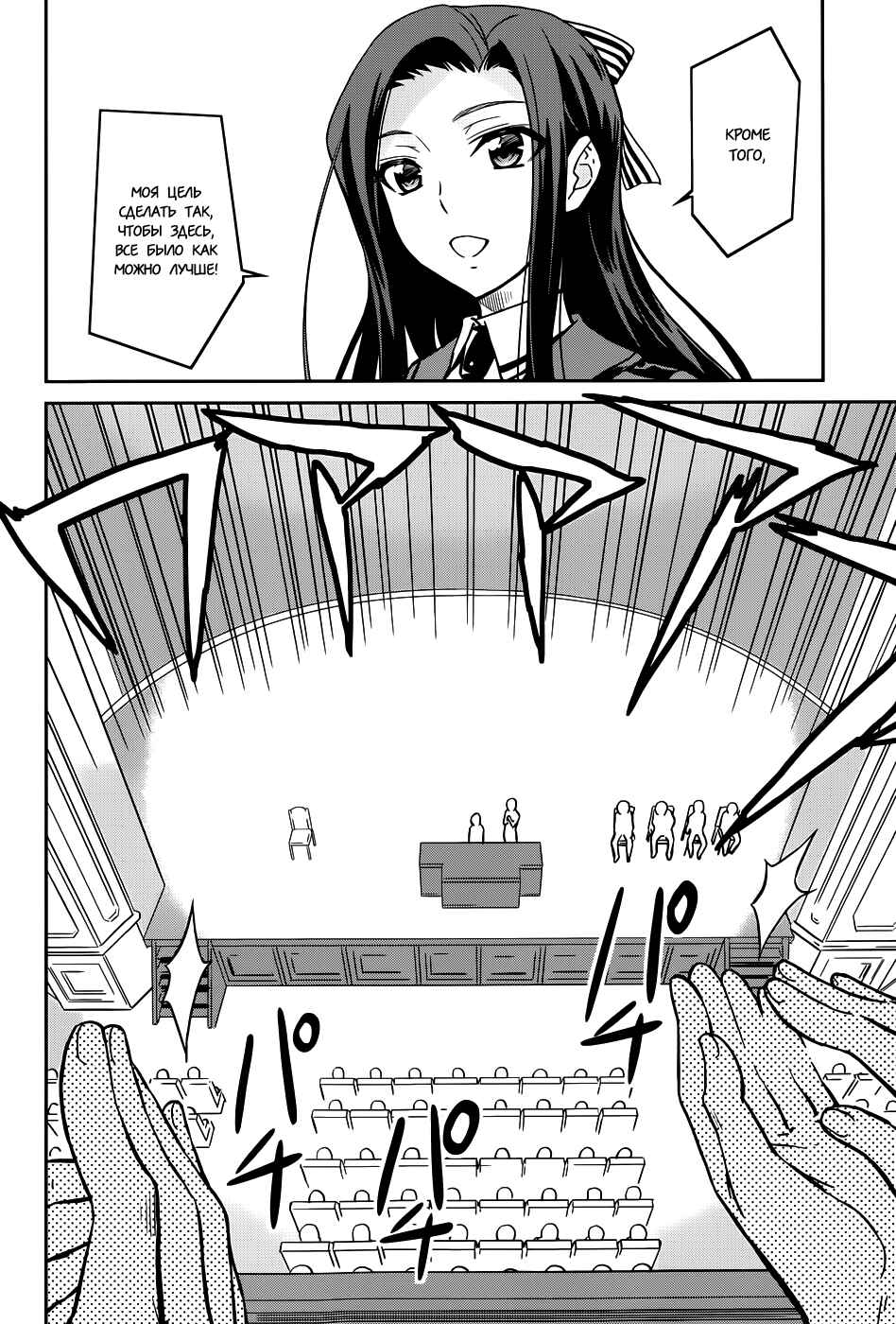 Mahouka Koukou no Rettousei - Nyuugaku-hen Chapter 16 - Page 22