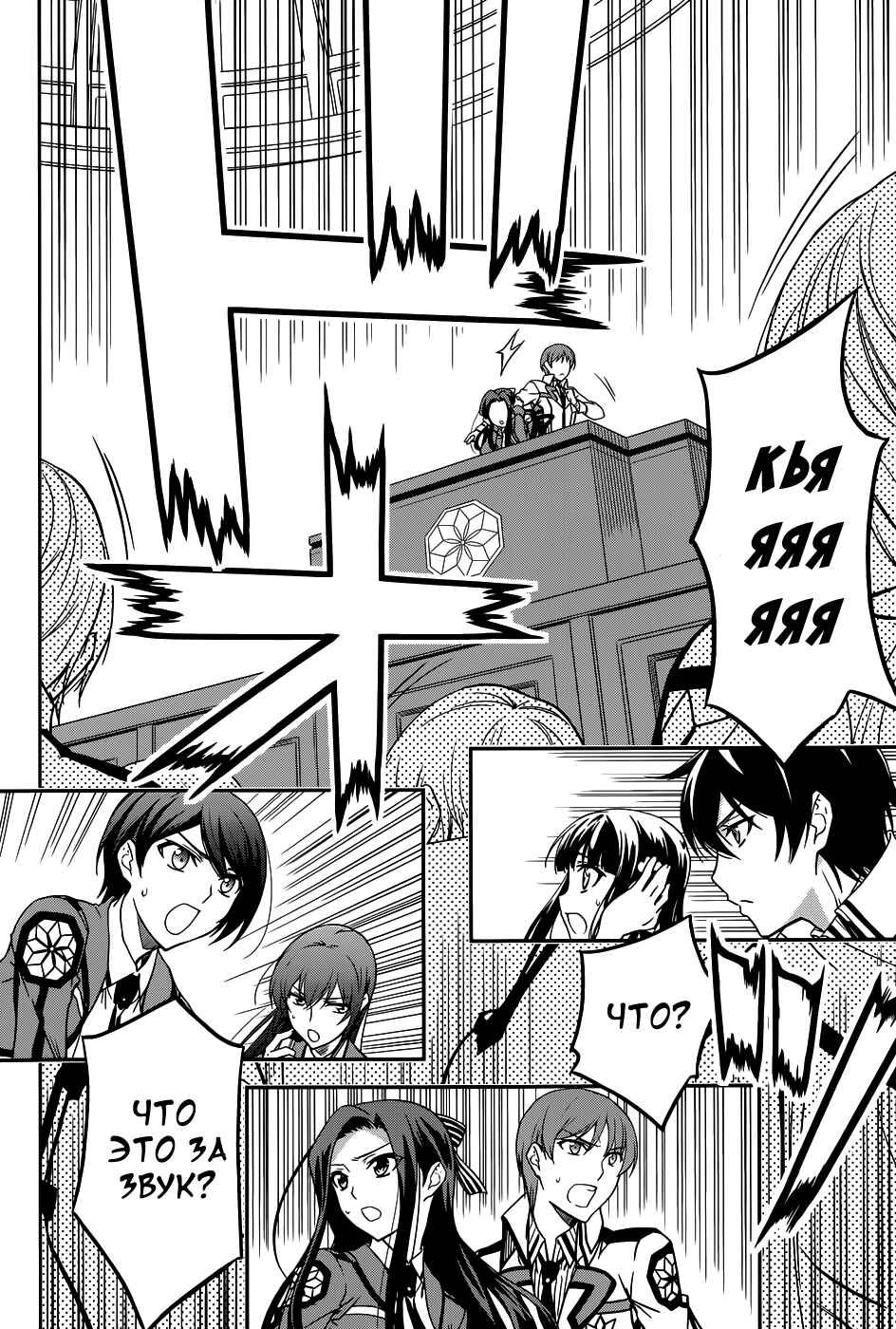 Mahouka Koukou no Rettousei - Nyuugaku-hen Chapter 16 - Page 24