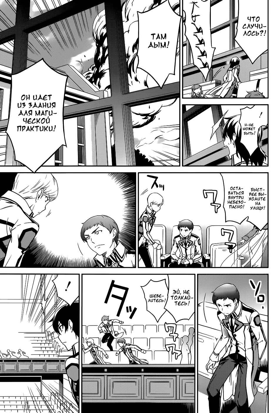 Mahouka Koukou no Rettousei - Nyuugaku-hen Chapter 16 - Page 25